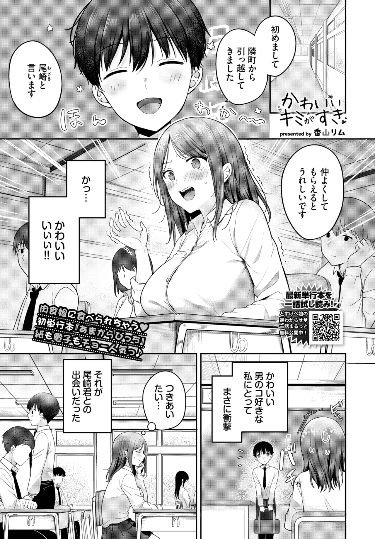 COMIC BAVEL 2025年6月号 Page.103