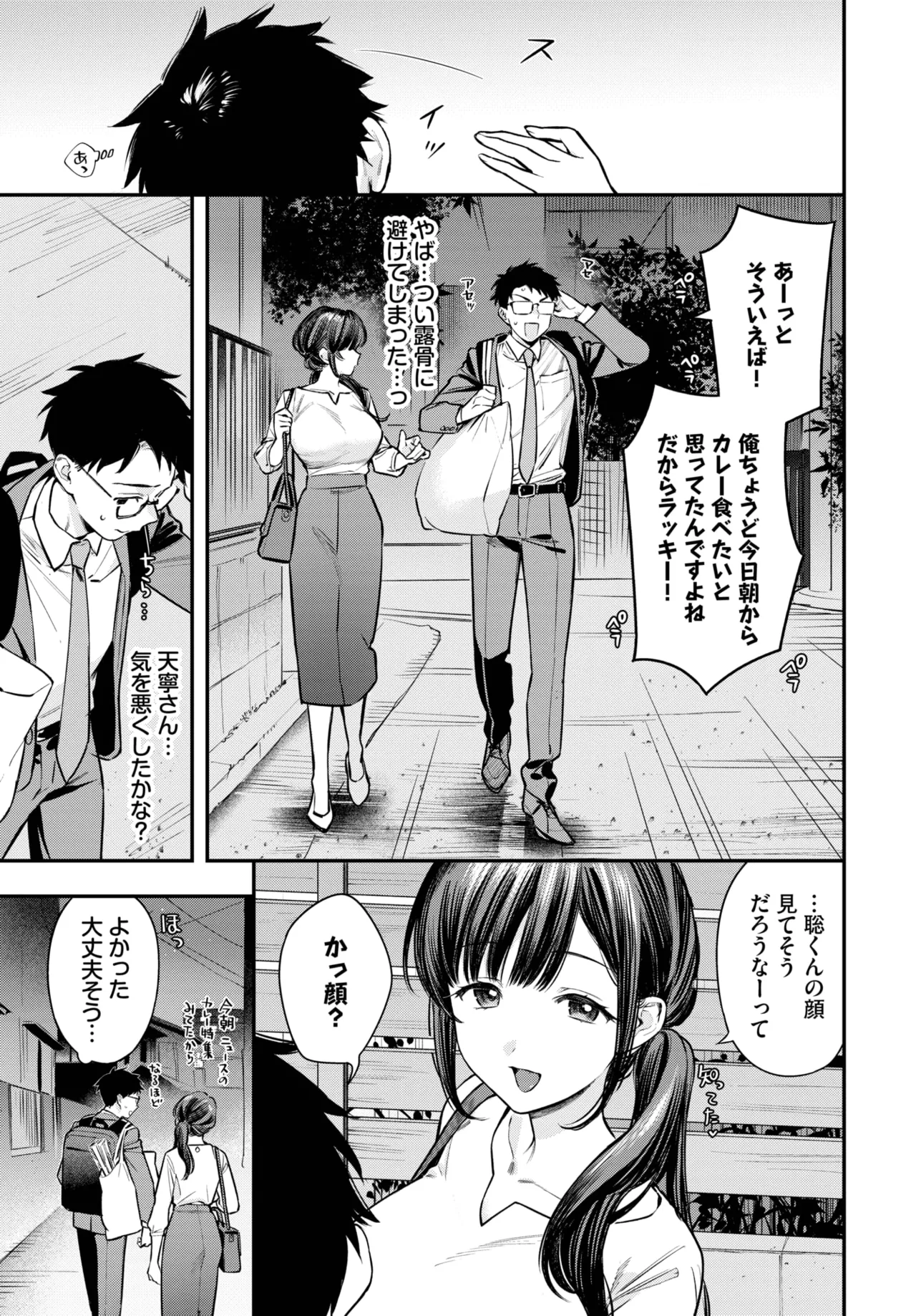 COMIC BAVEL 2025年6月号 Page.21
