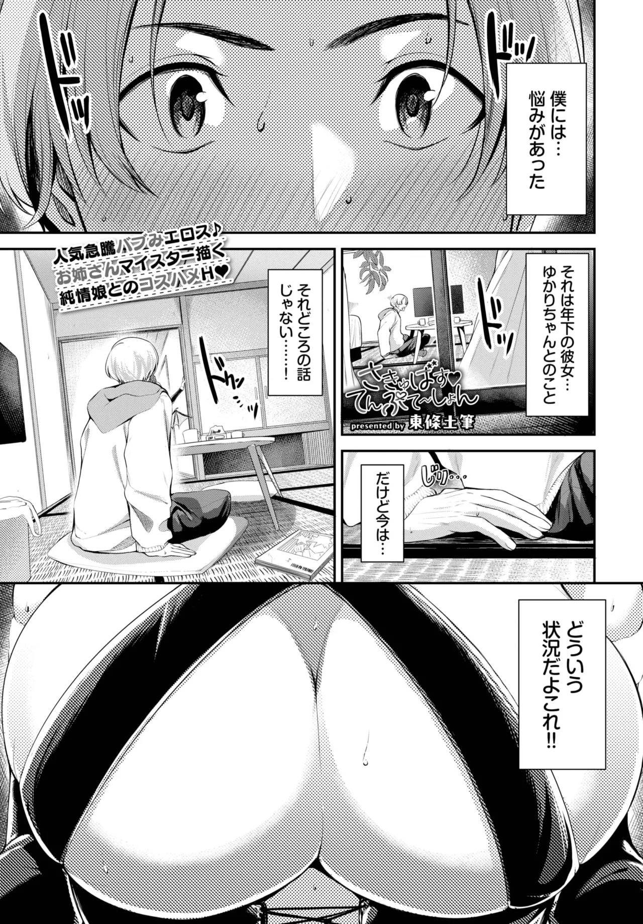COMIC BAVEL 2025年6月号 Page.291