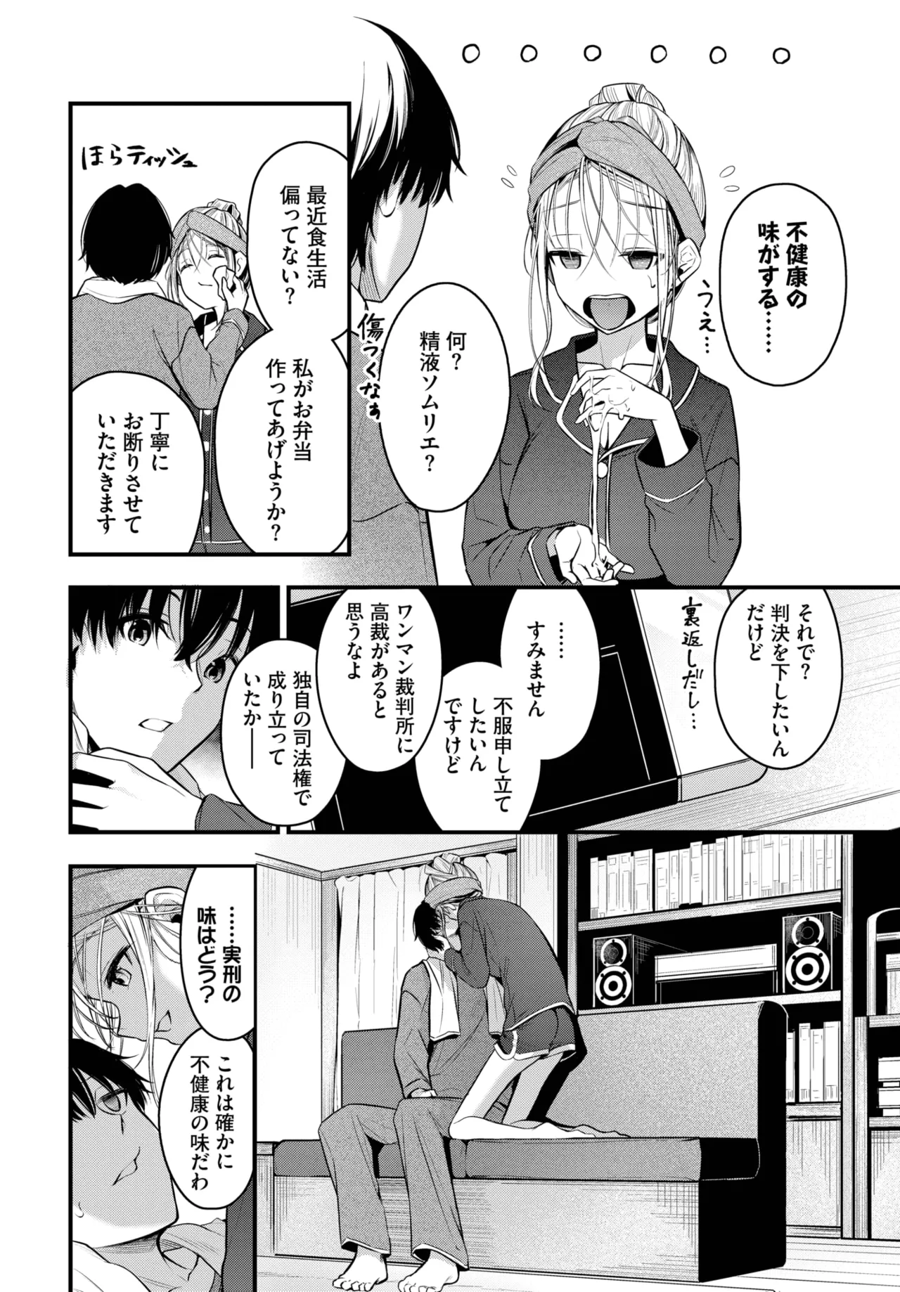 COMIC BAVEL 2025年6月号 Page.52