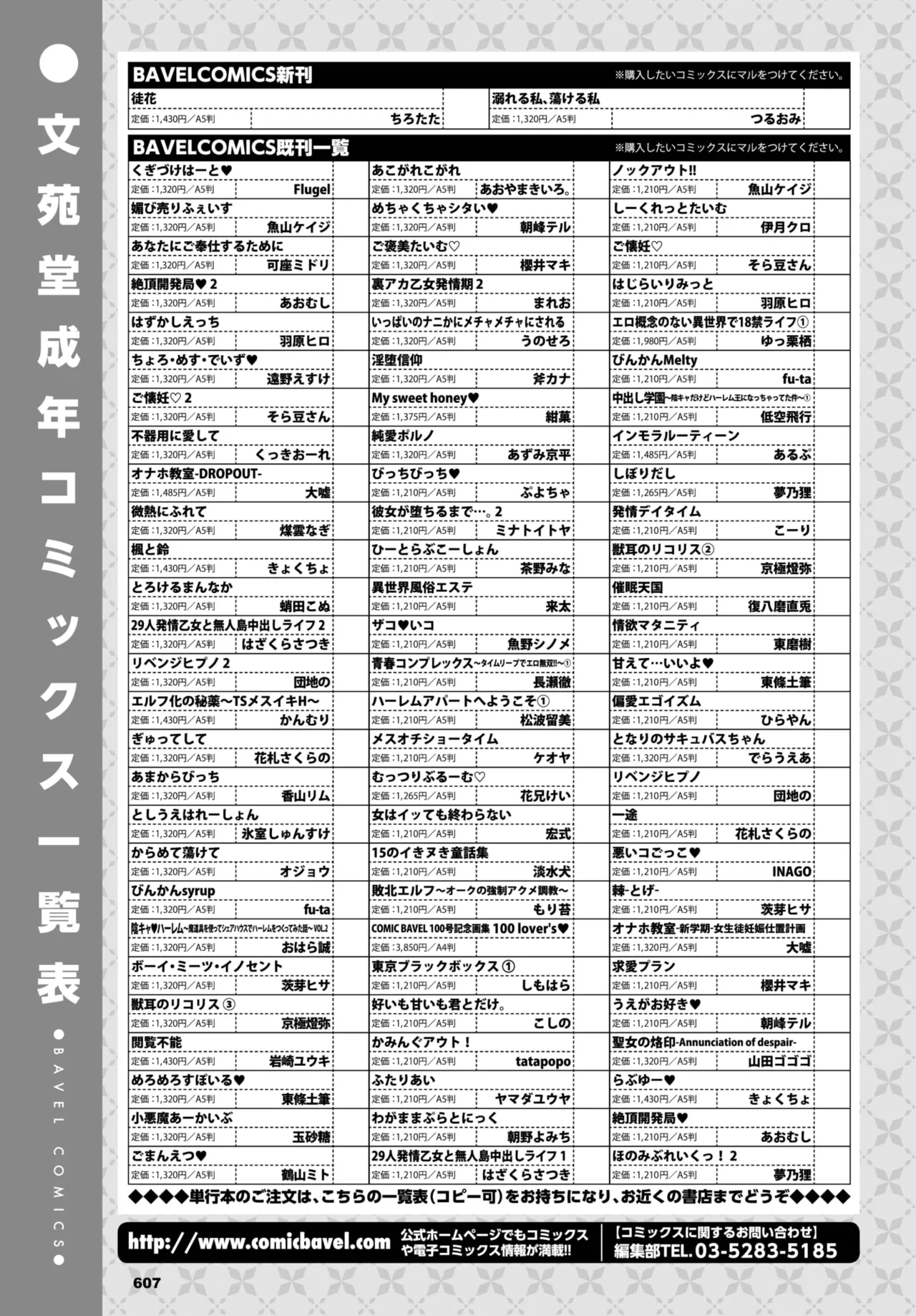 COMIC BAVEL 2025年6月号 Page.612
