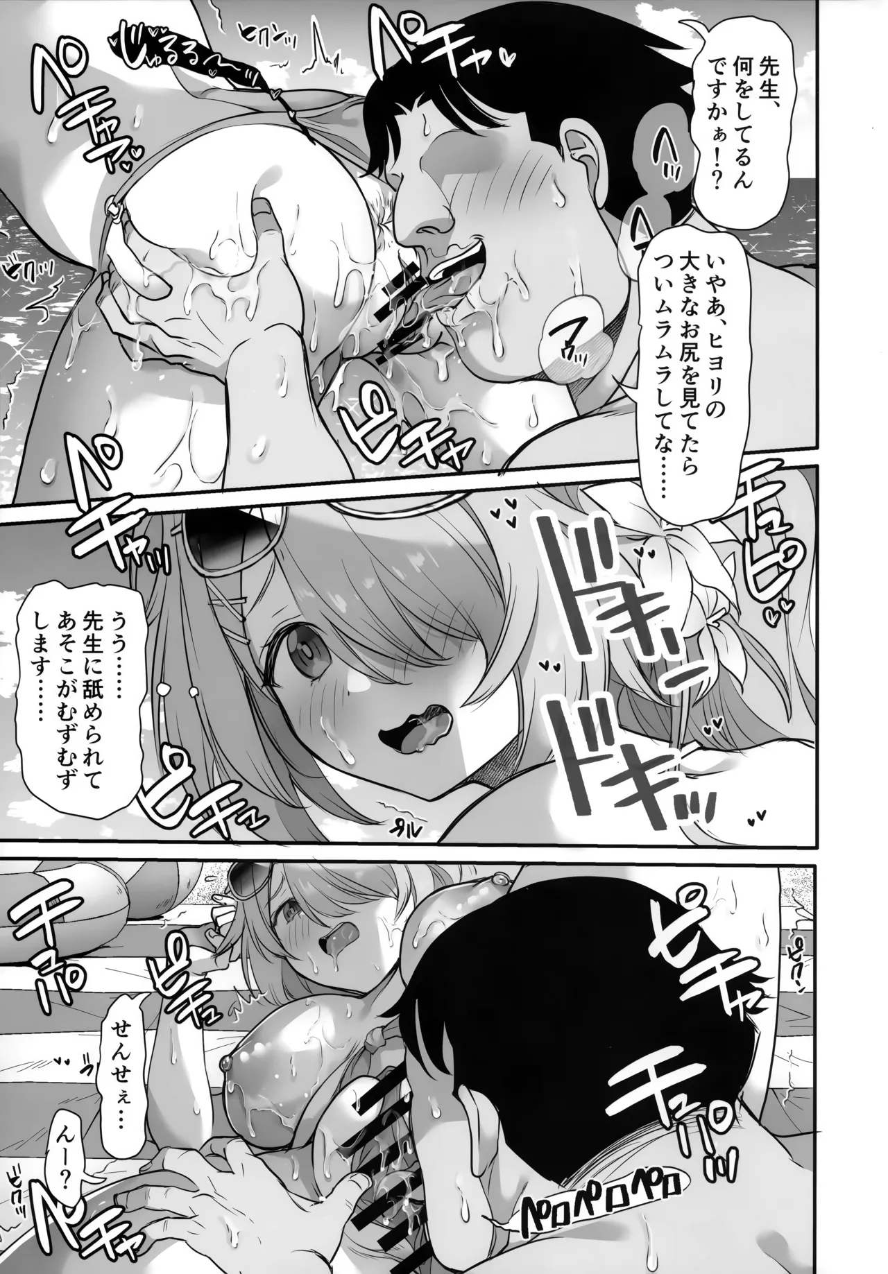 サイ眠バカンス Page.11