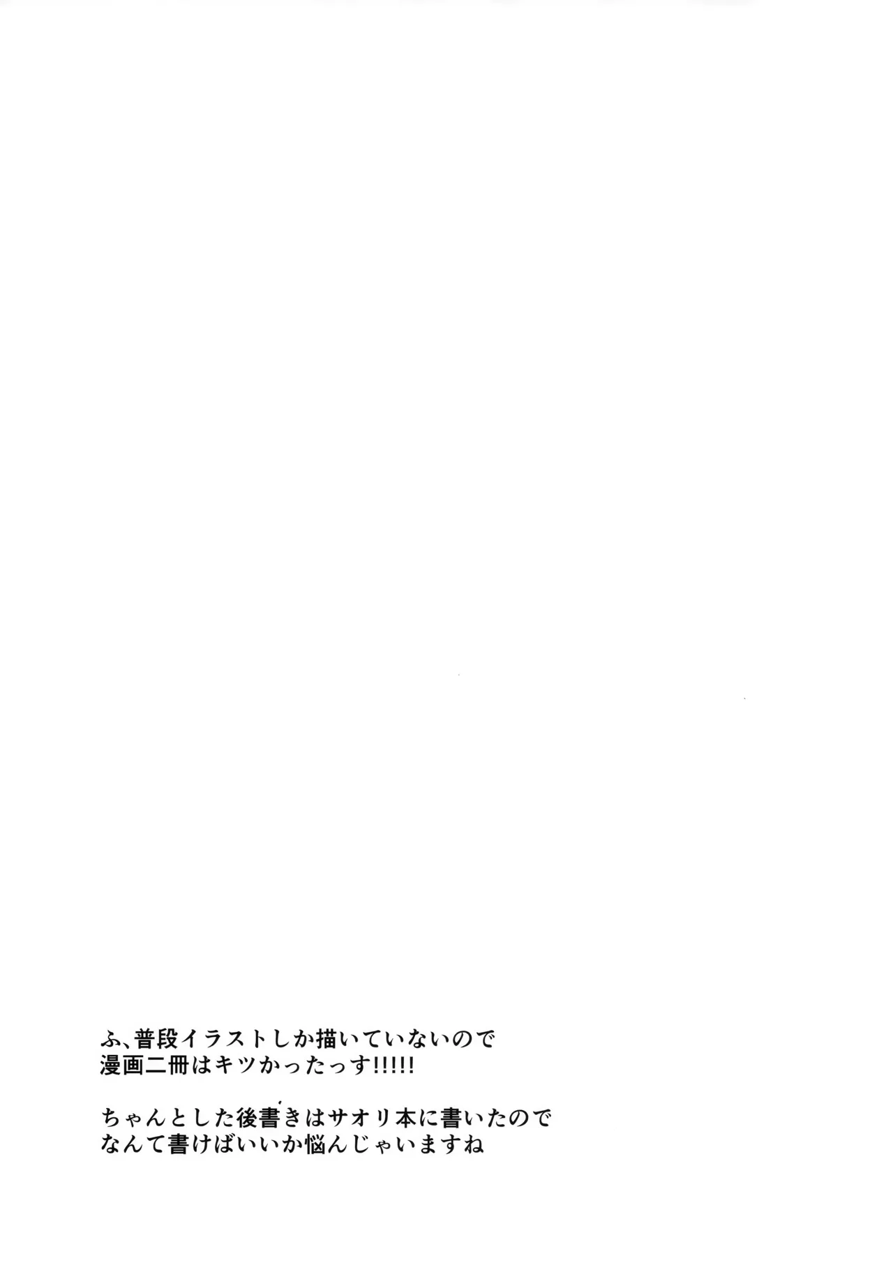 サイ眠バカンス Page.19