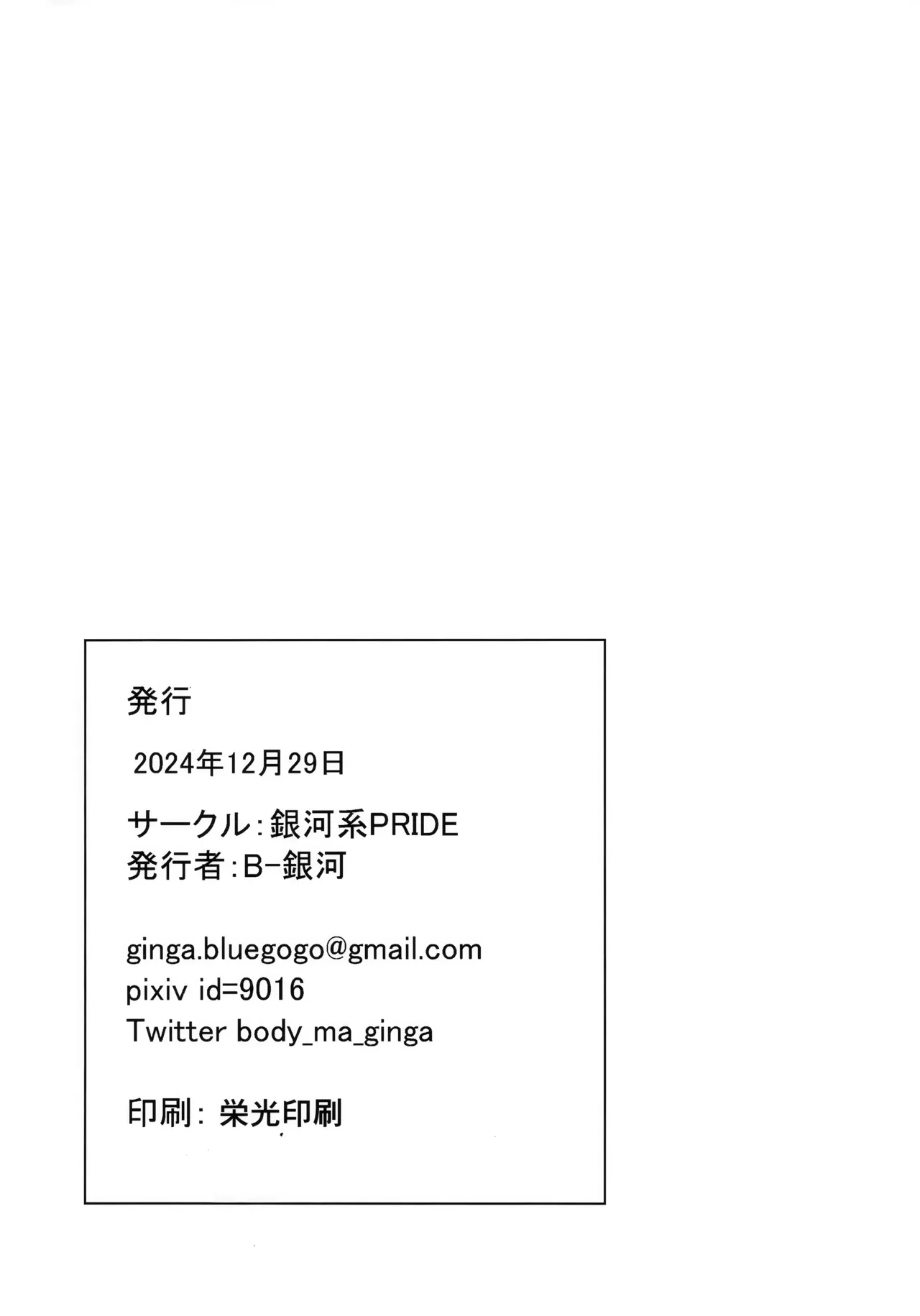 サイ眠バカンス Page.20