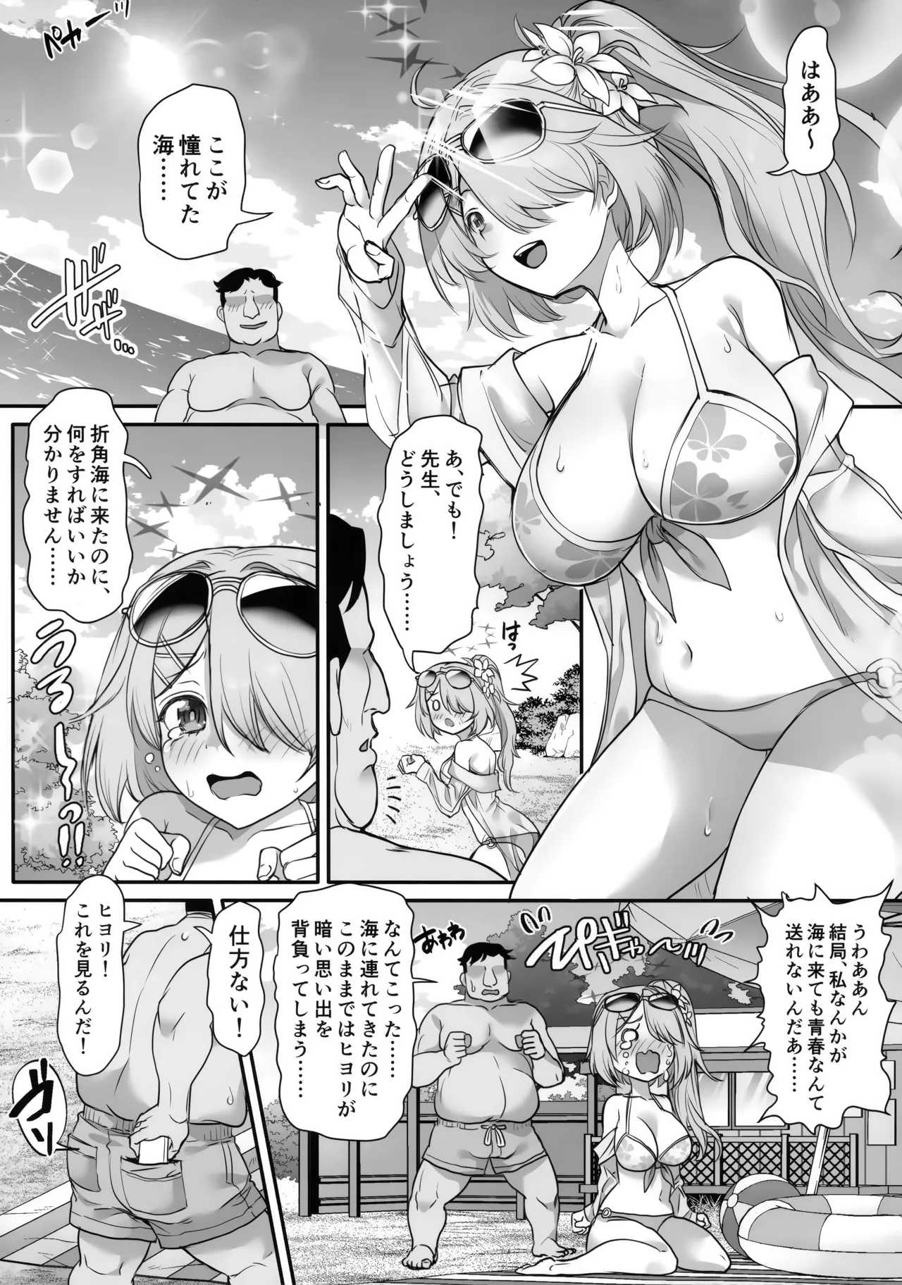 サイ眠バカンス Page.4