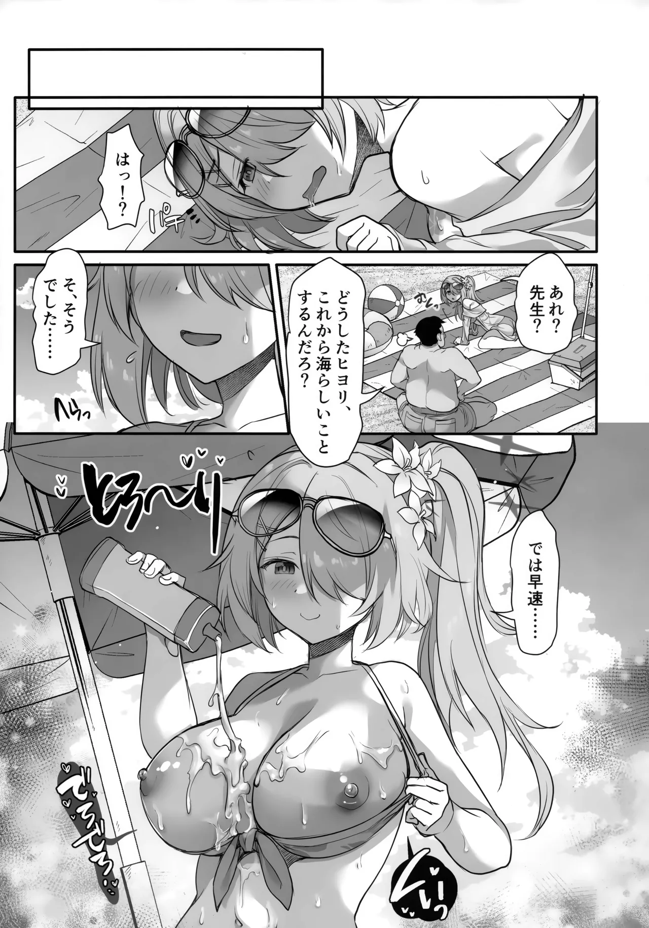 サイ眠バカンス Page.5