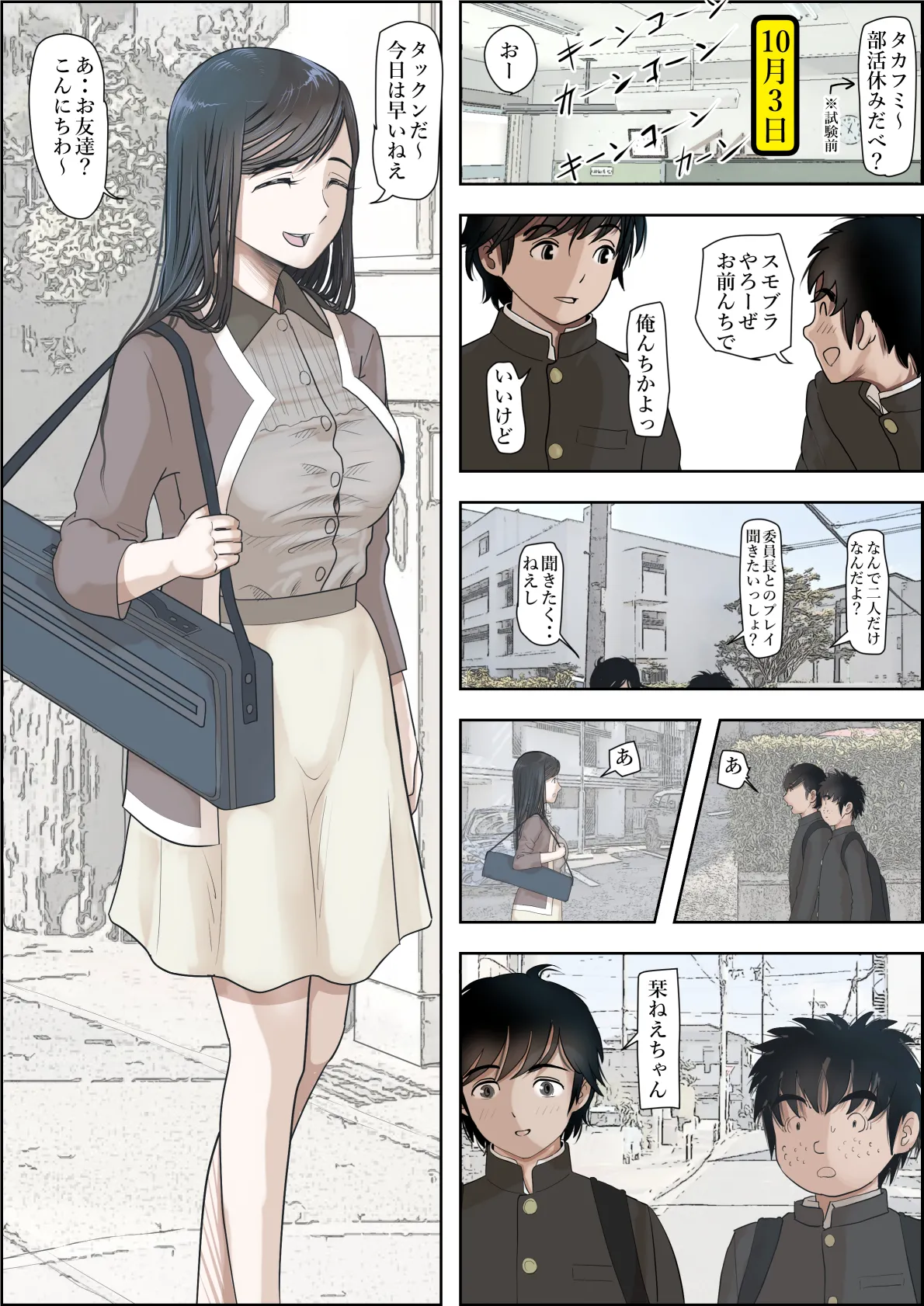 金田は何も悪くないVol.3 Page.12