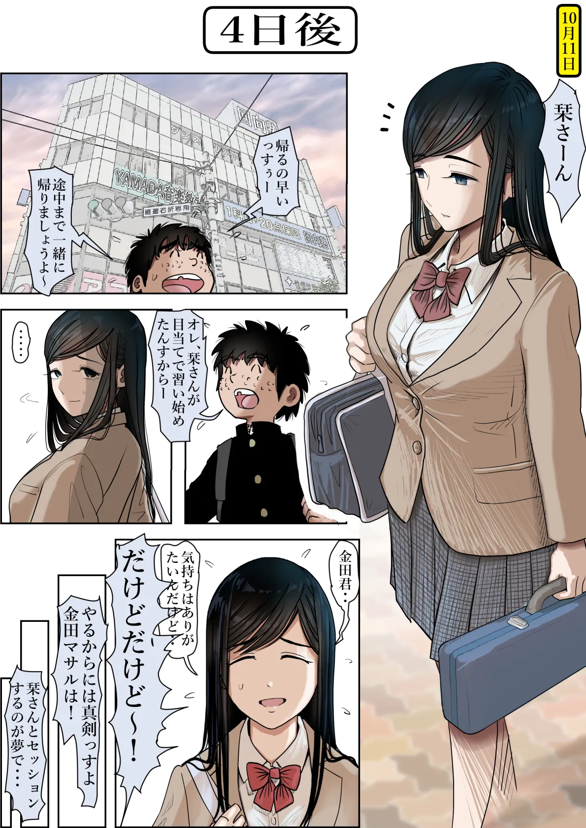 金田は何も悪くないVol.3 Page.18