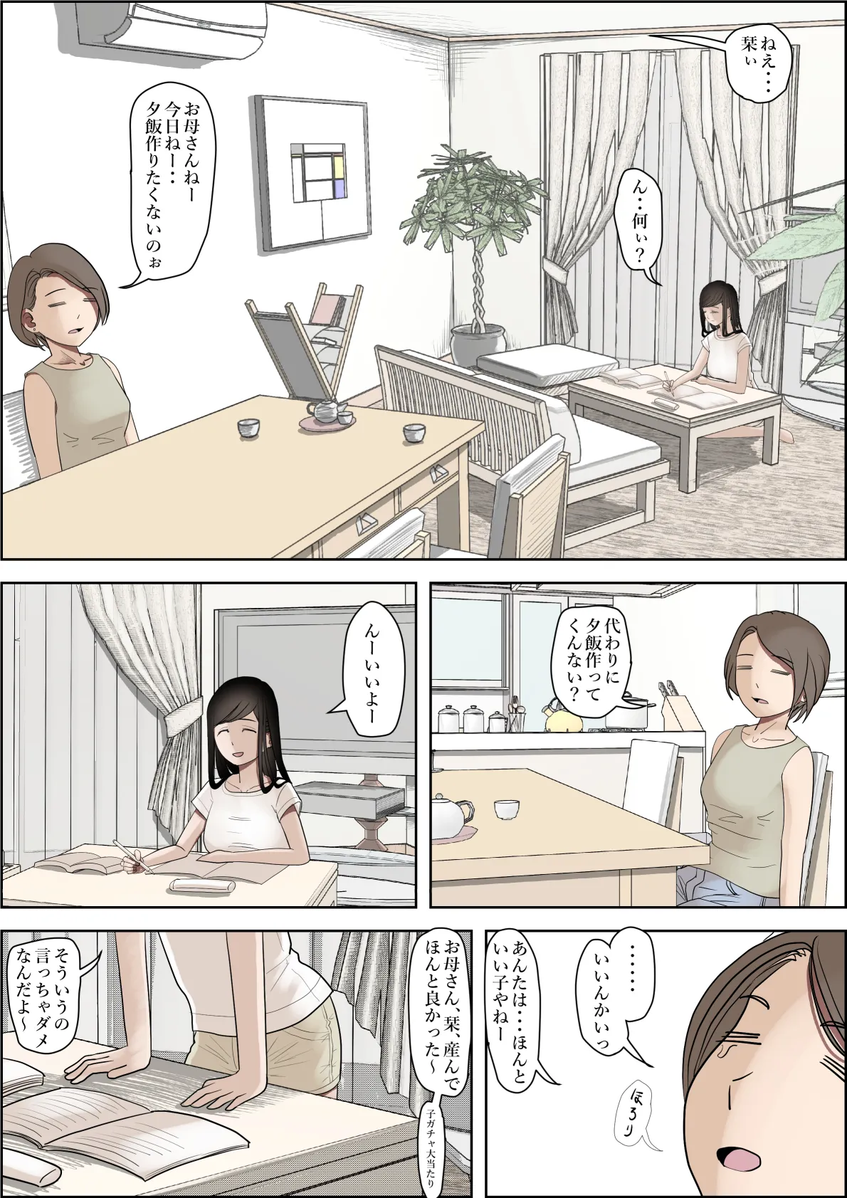 金田は何も悪くないVol.3 Page.2