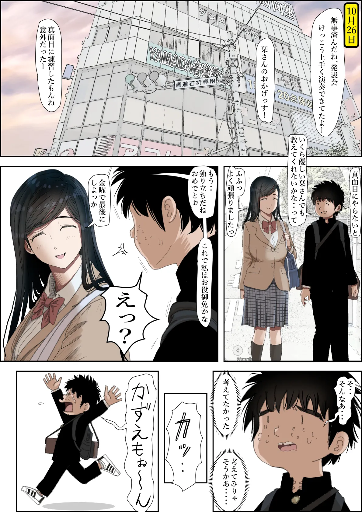 金田は何も悪くないVol.3 Page.28