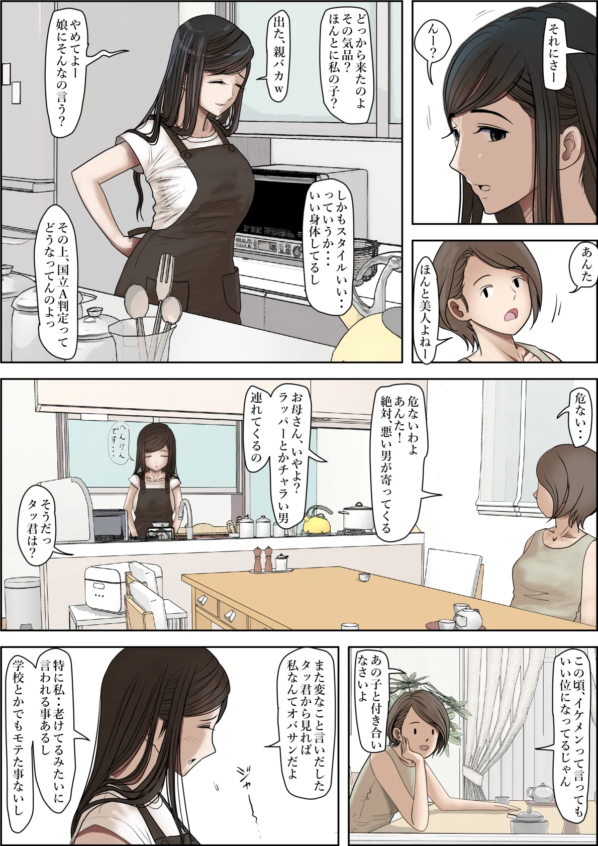 金田は何も悪くないVol.3 Page.3