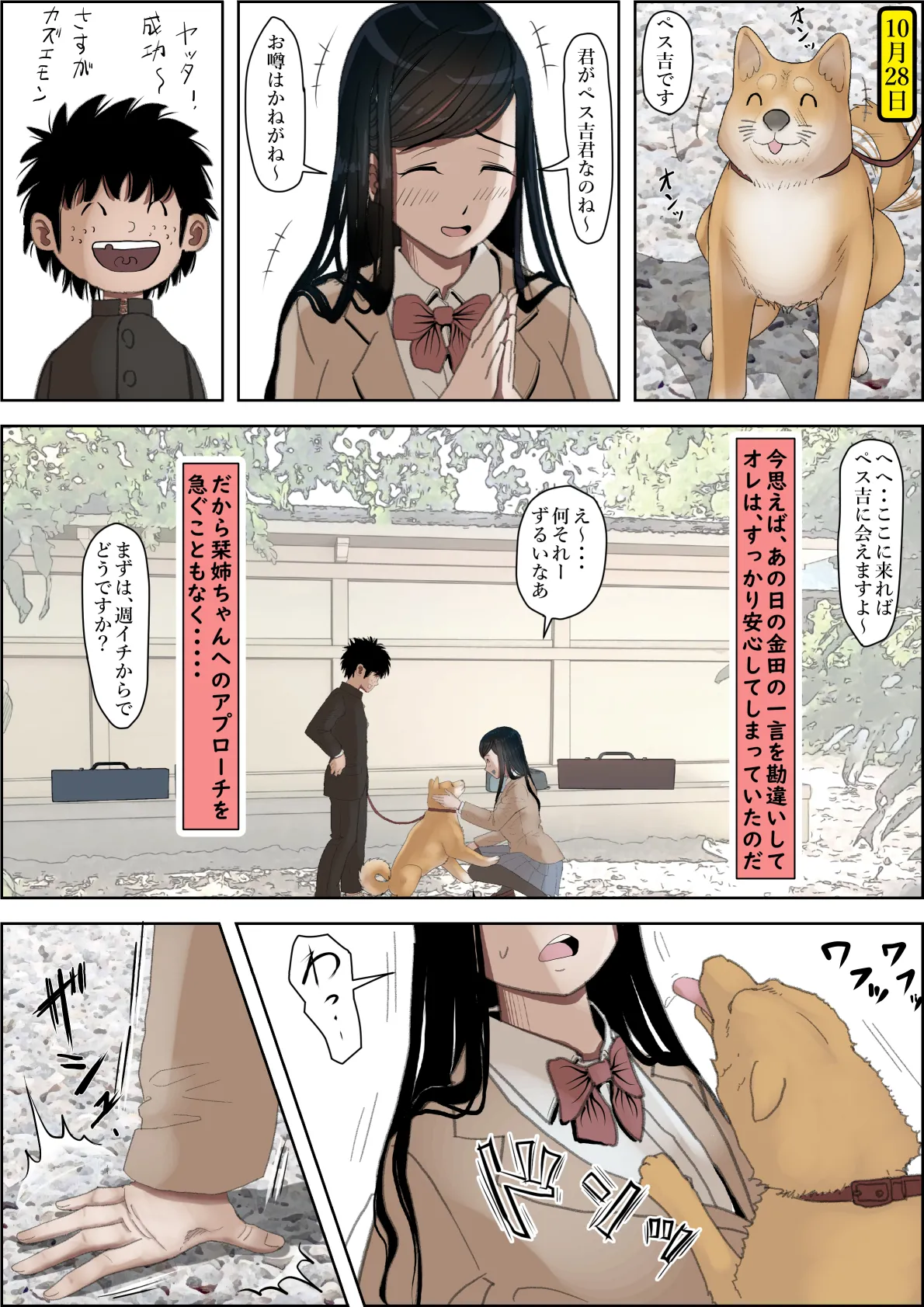 金田は何も悪くないVol.3 Page.30