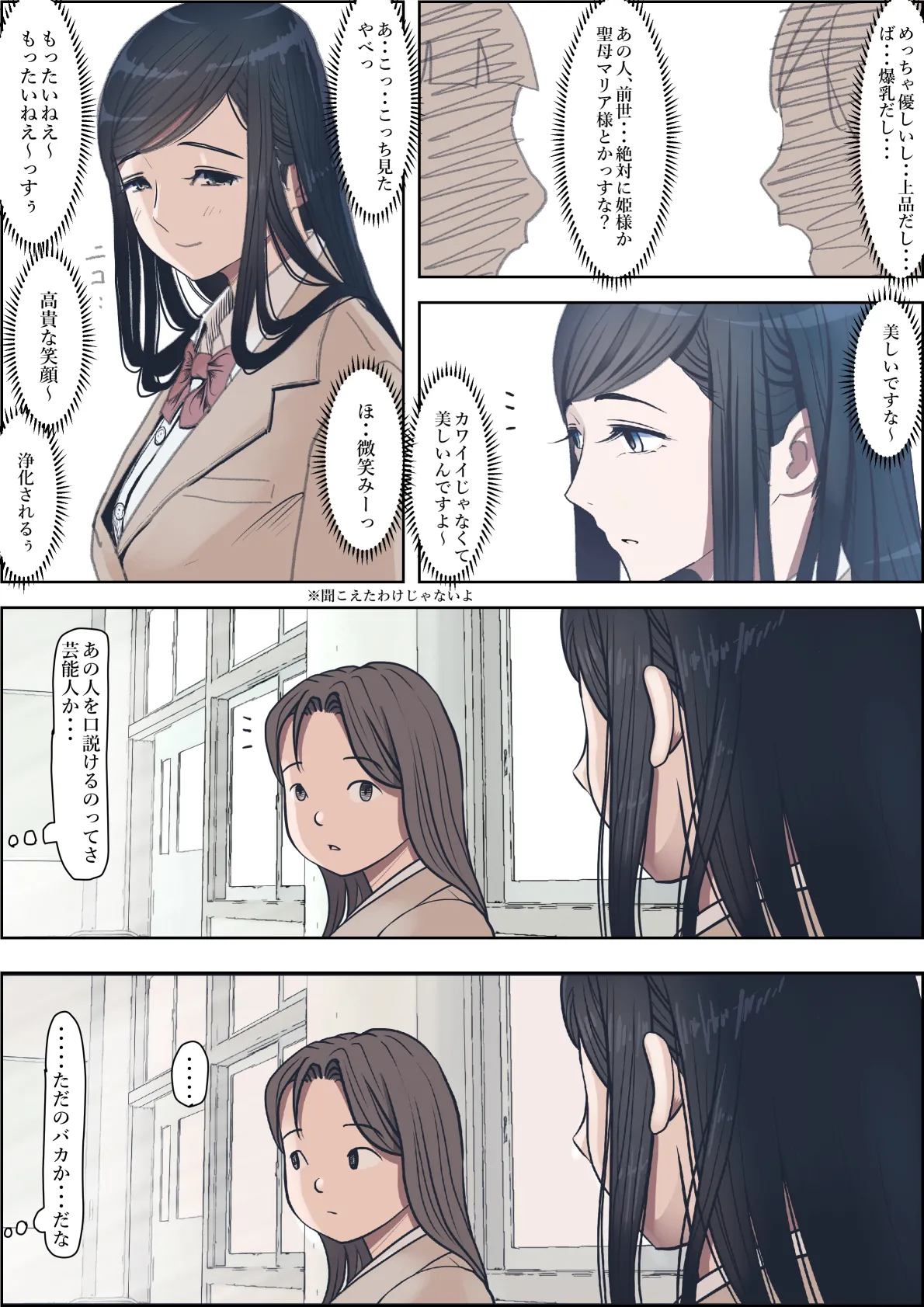 金田は何も悪くないVol.3 Page.34