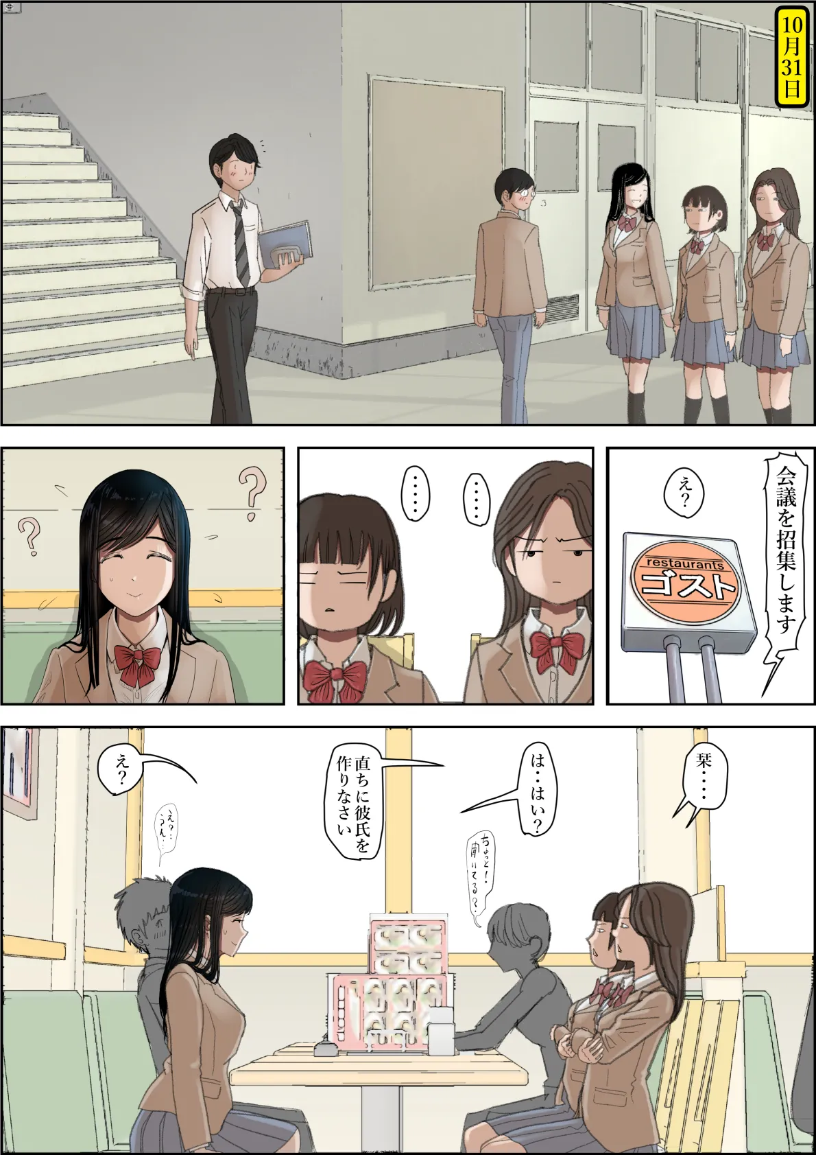 金田は何も悪くないVol.3 Page.35