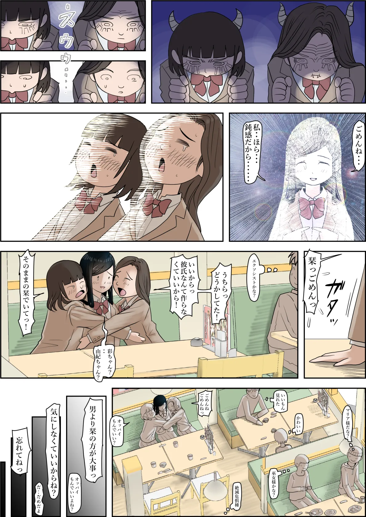 金田は何も悪くないVol.3 Page.37