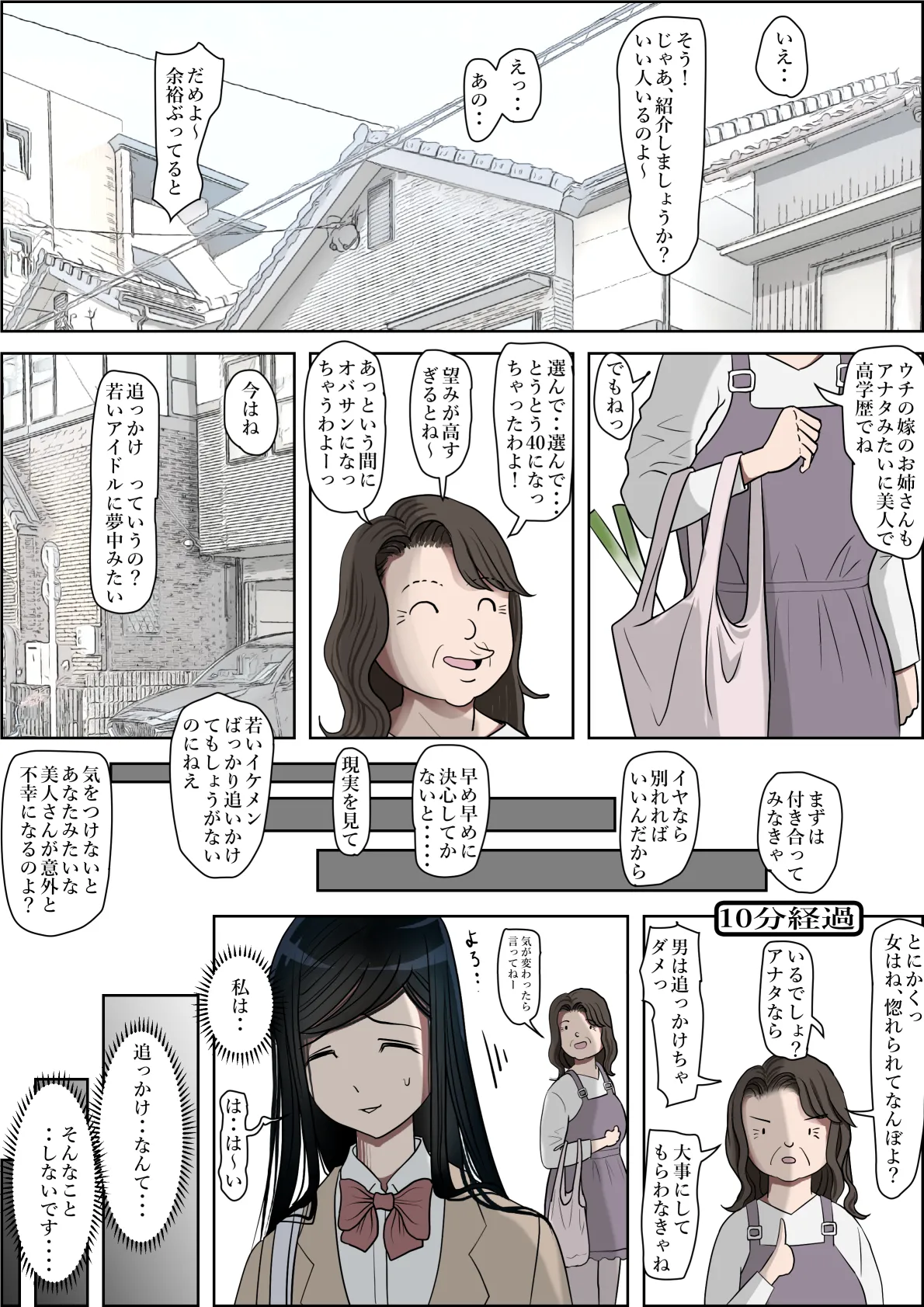 金田は何も悪くないVol.3 Page.40