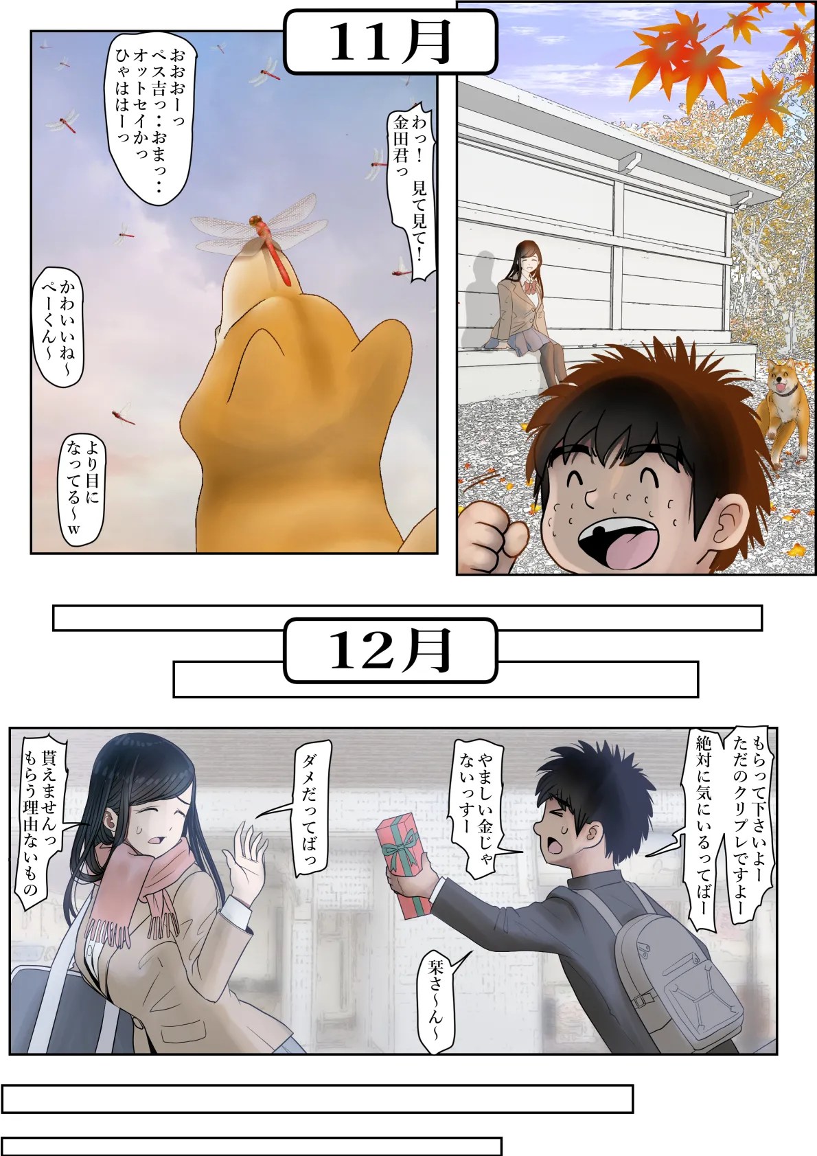 金田は何も悪くないVol.3 Page.41