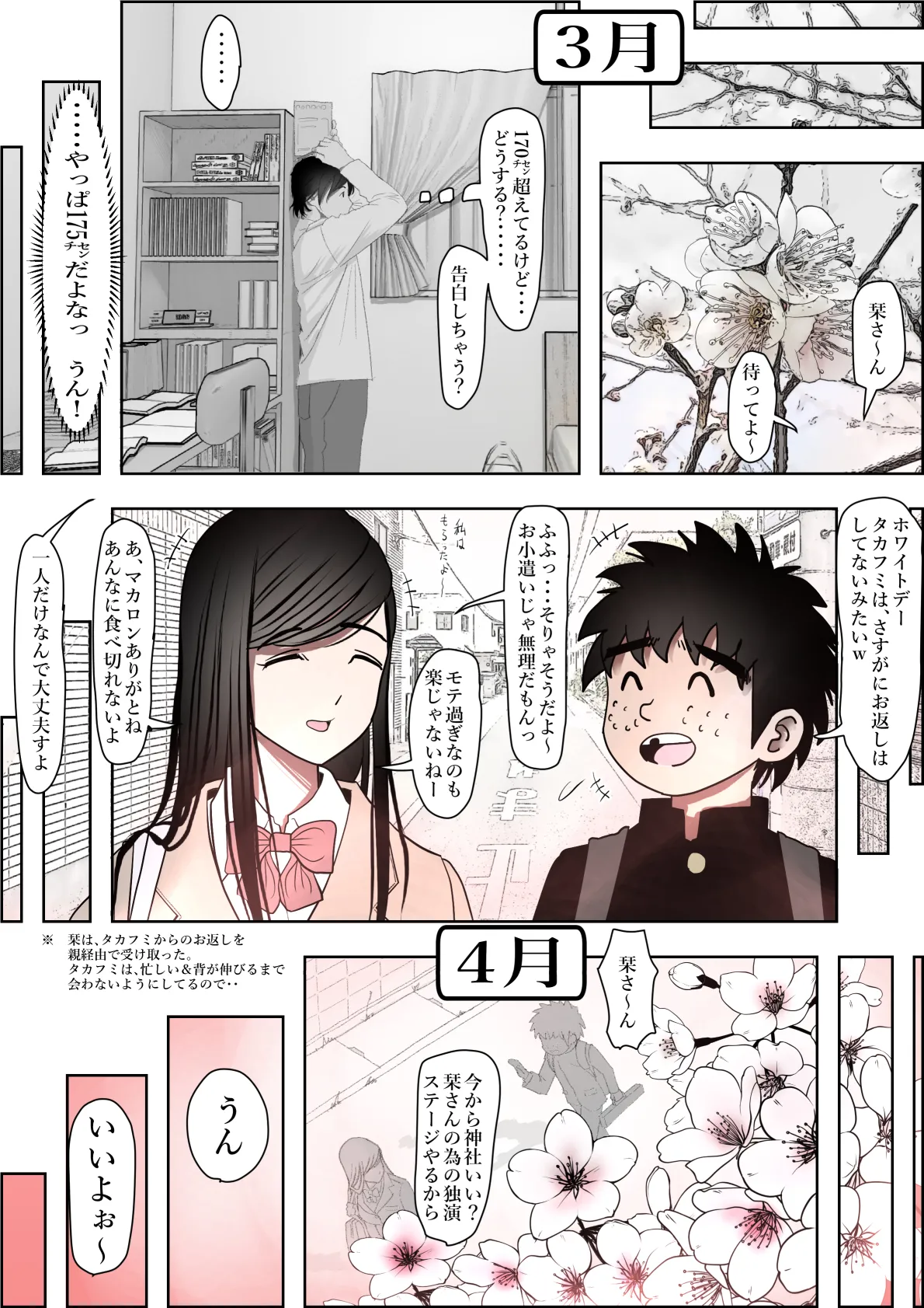 金田は何も悪くないVol.3 Page.43