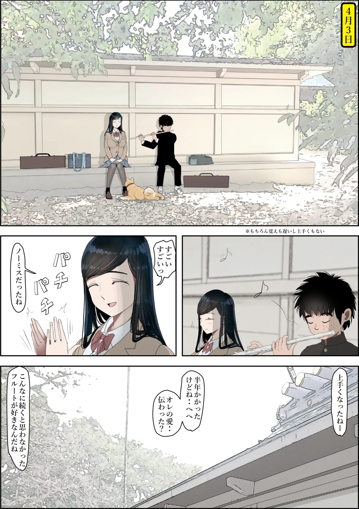 金田は何も悪くないVol.3 Page.44