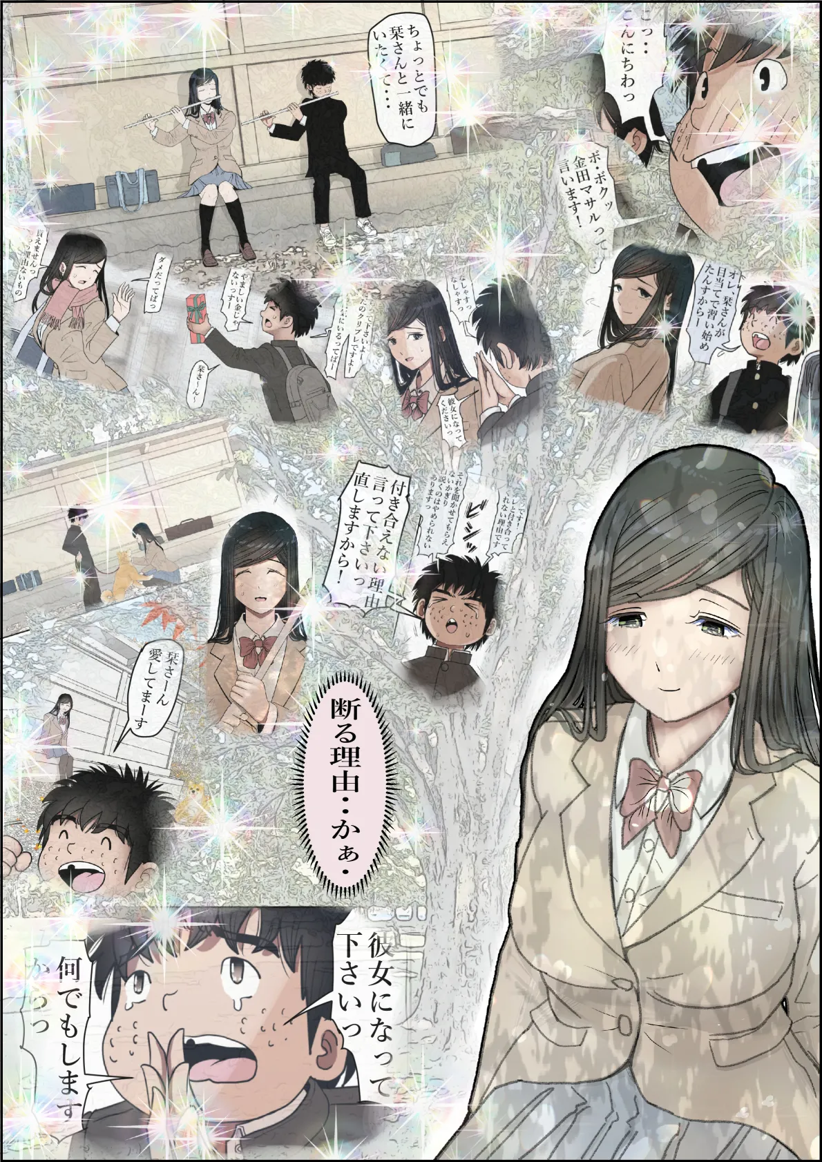 金田は何も悪くないVol.3 Page.49