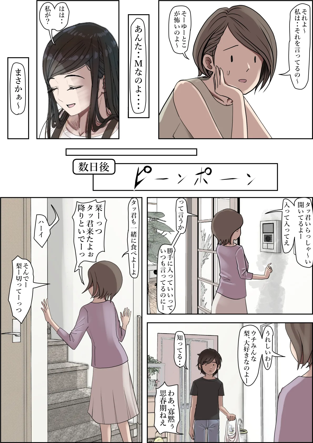 金田は何も悪くないVol.3 Page.5