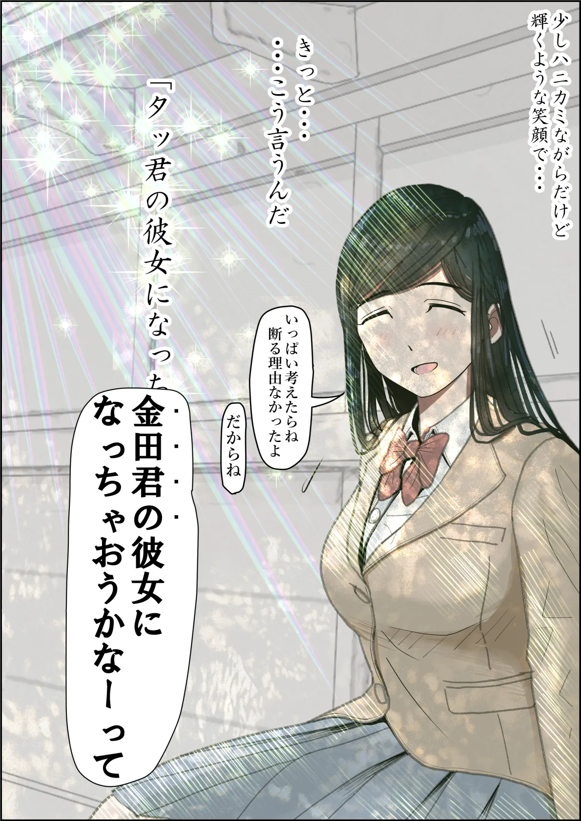 金田は何も悪くないVol.3 Page.53
