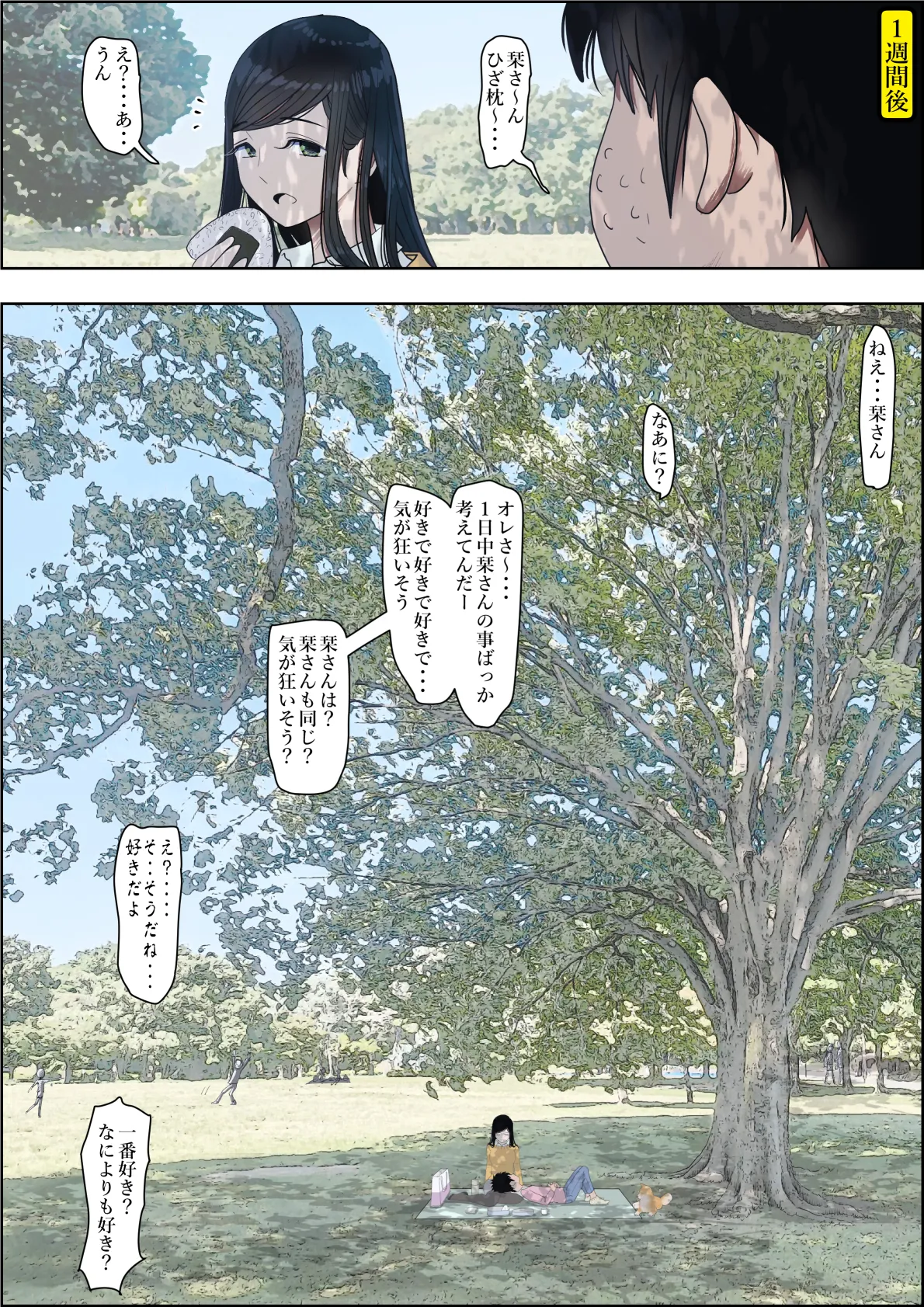 金田は何も悪くないVol.3 Page.54
