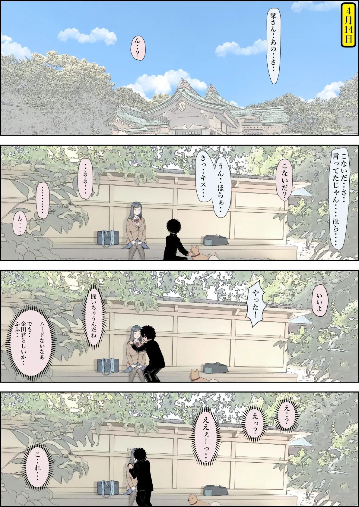 金田は何も悪くないVol.3 Page.57