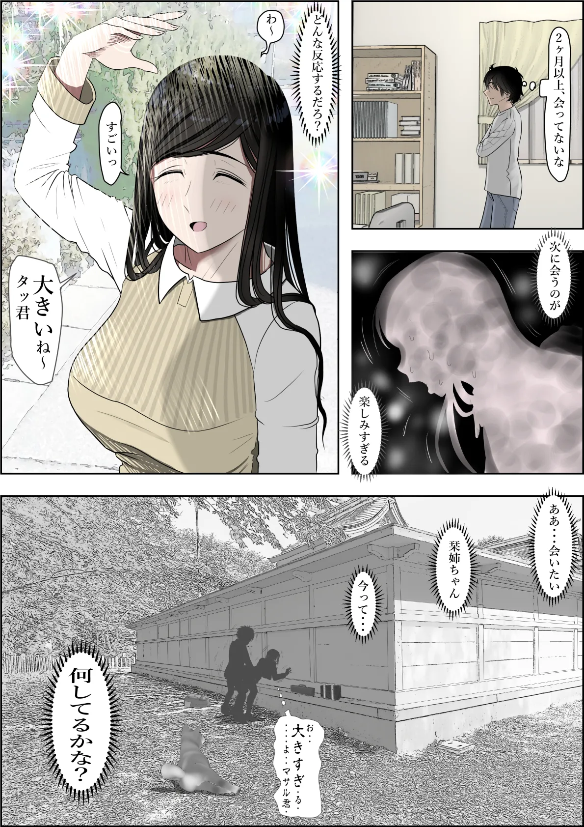 金田は何も悪くないVol.3 Page.79