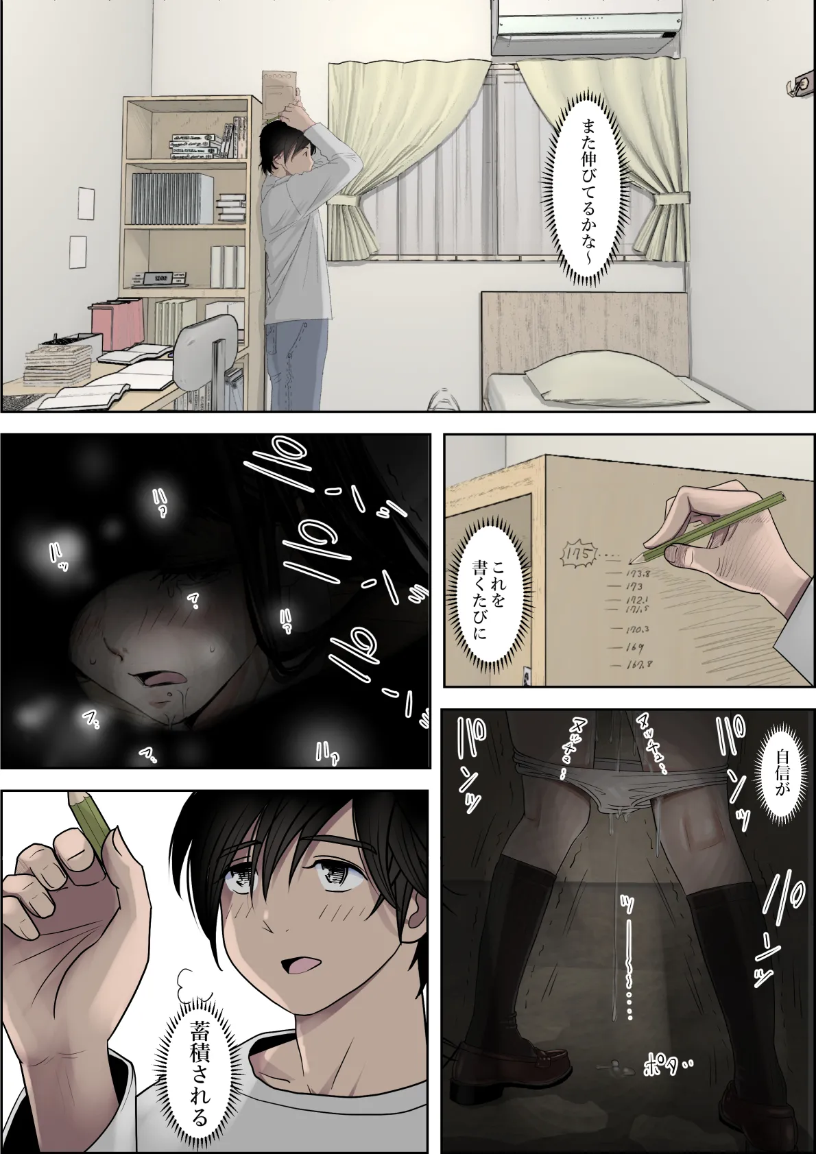 金田は何も悪くないVol.3 Page.80