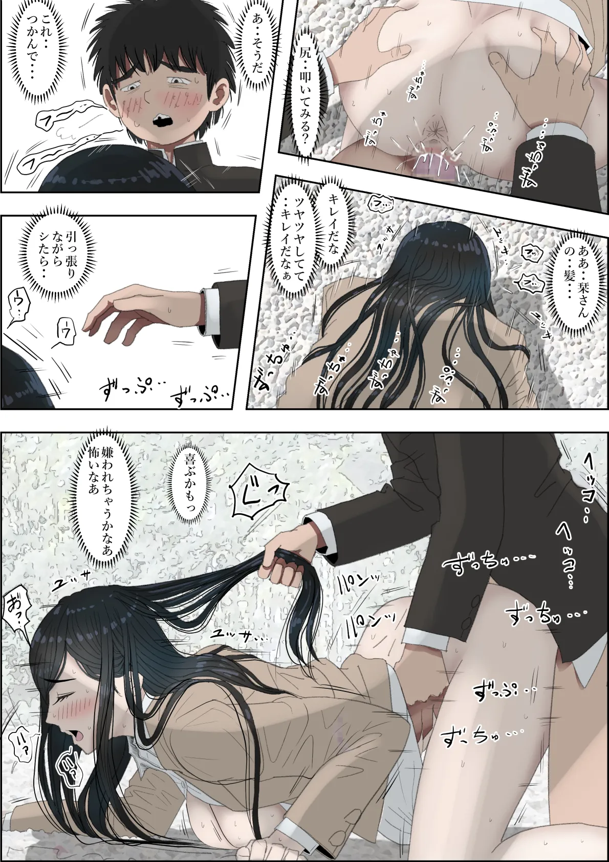 金田は何も悪くないVol.3 Page.91