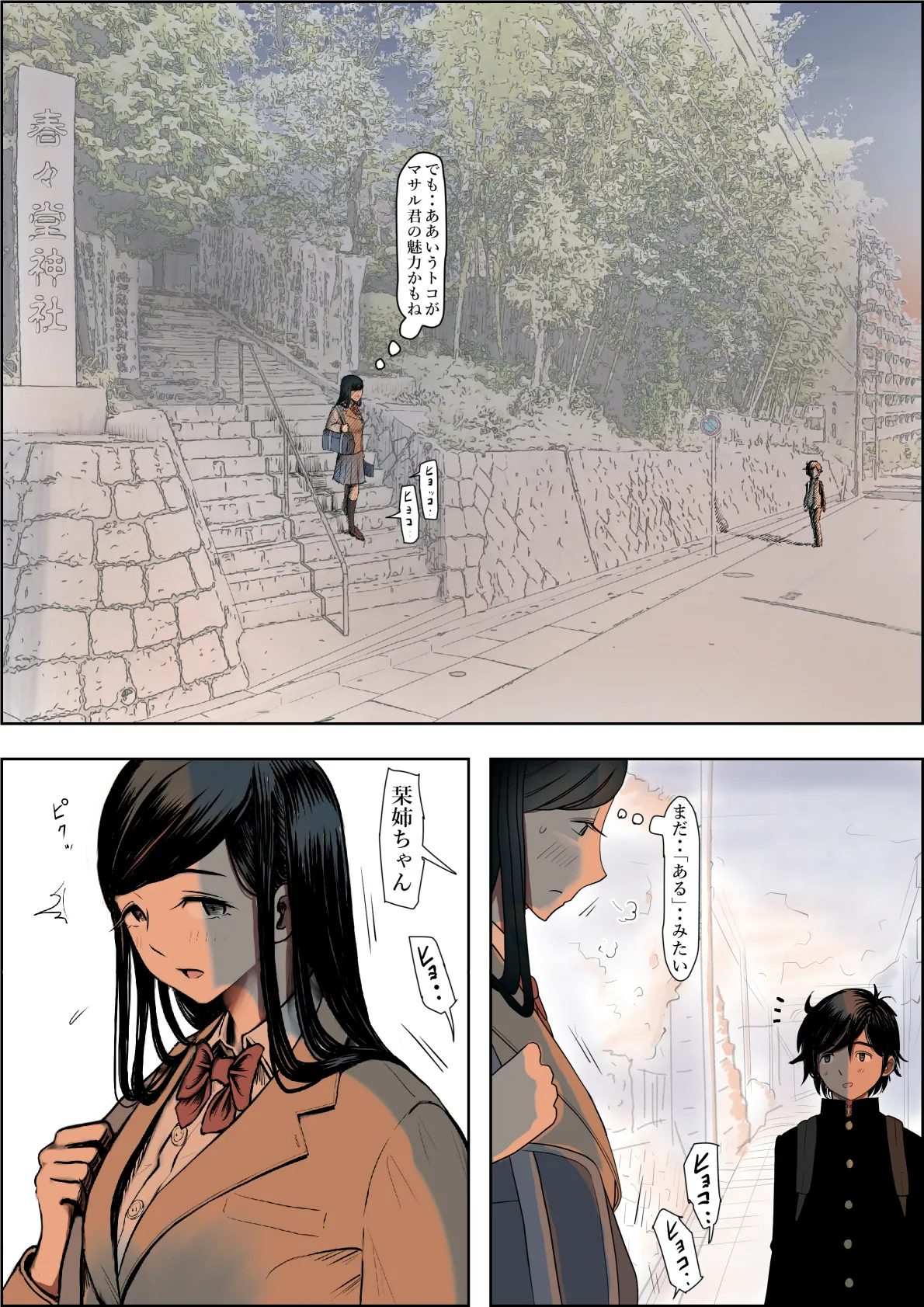 金田は何も悪くないVol.3 Page.95