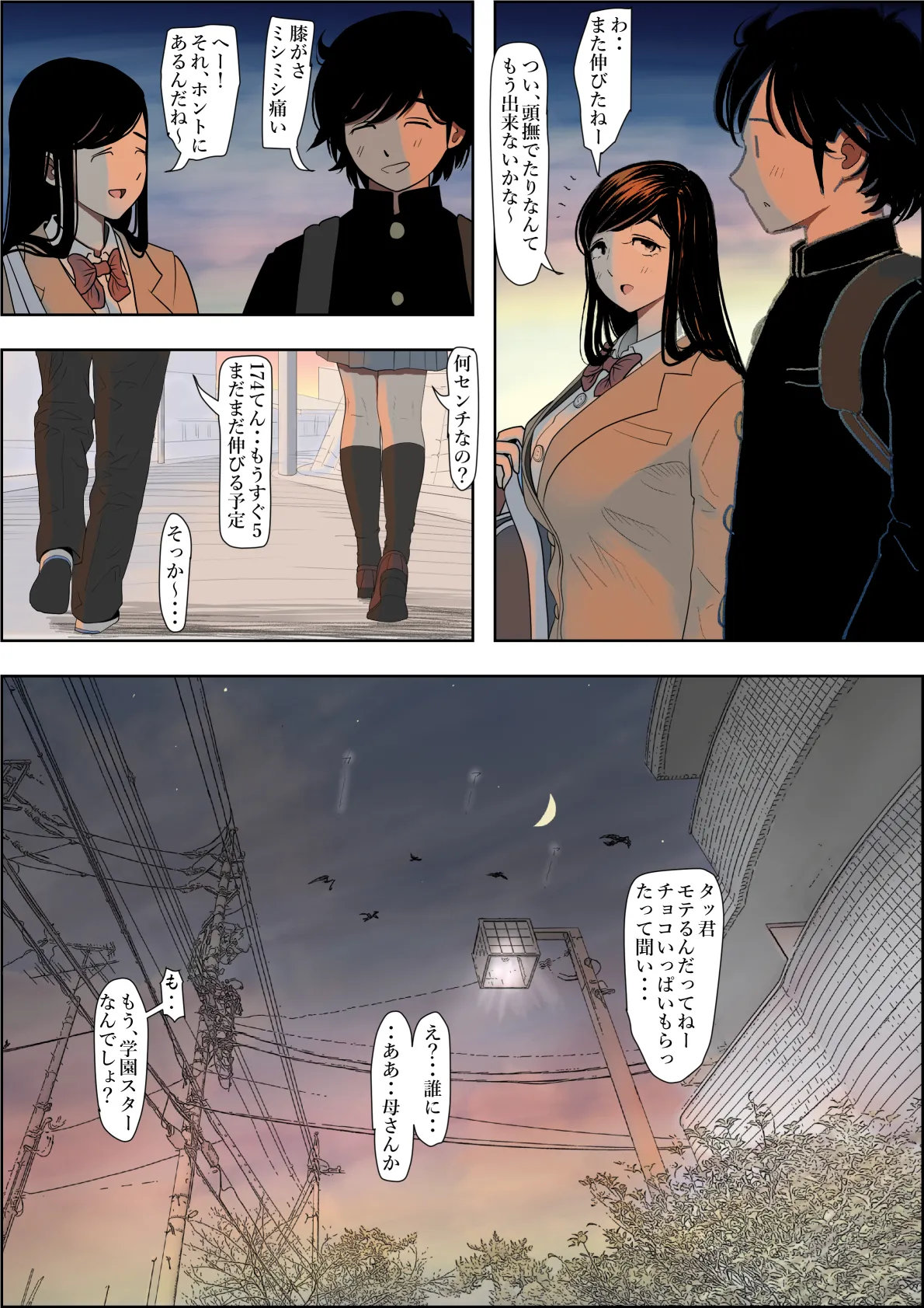 金田は何も悪くないVol.3 Page.97