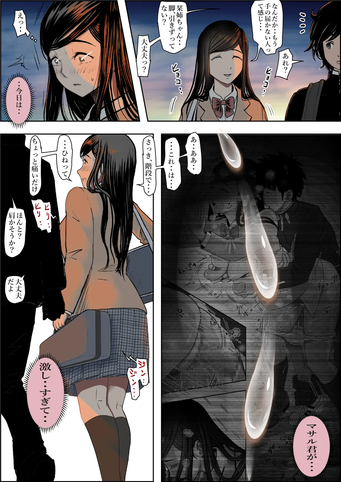 金田は何も悪くないVol.3 Page.98
