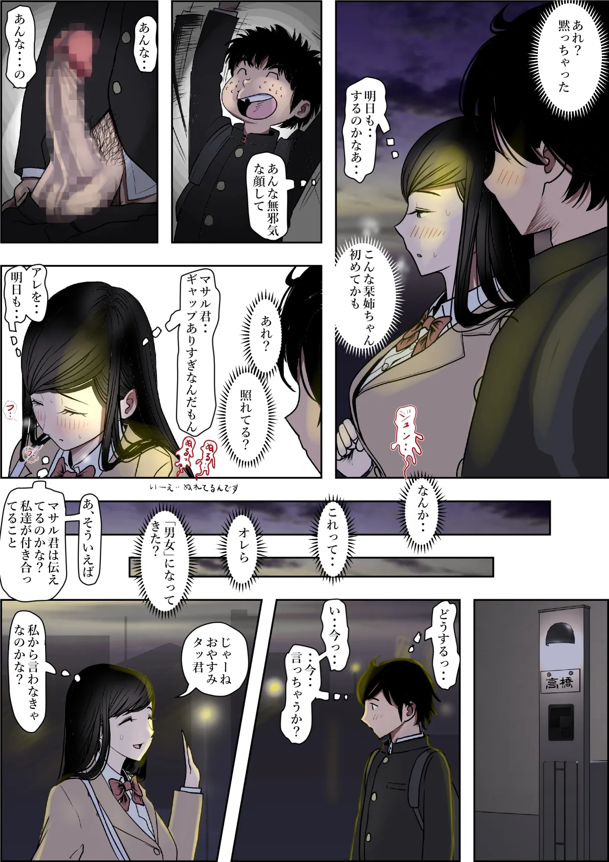 金田は何も悪くないVol.3 Page.99