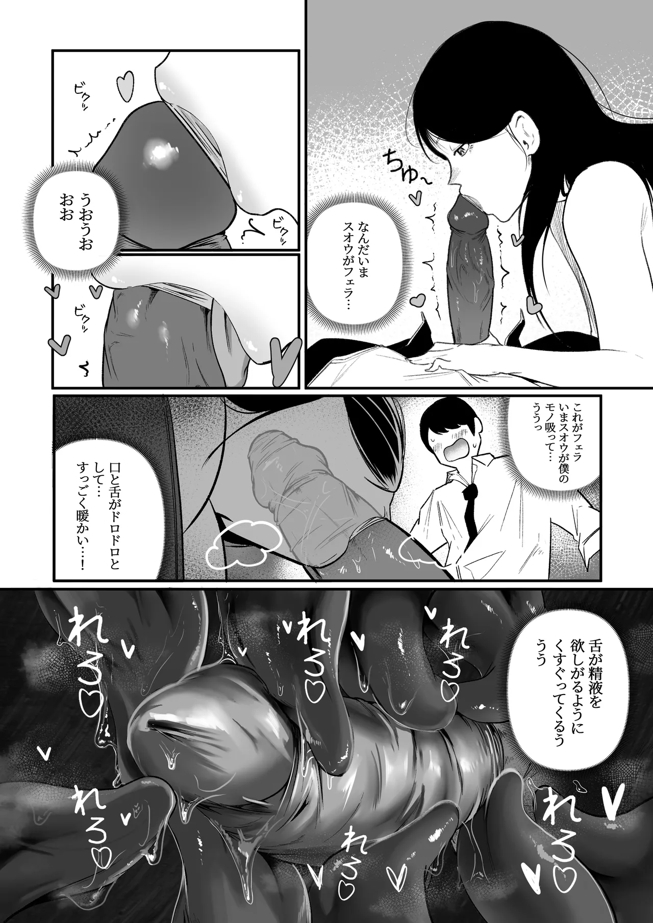 グラマー不良女子にいじめられたが同居することにした Page.15