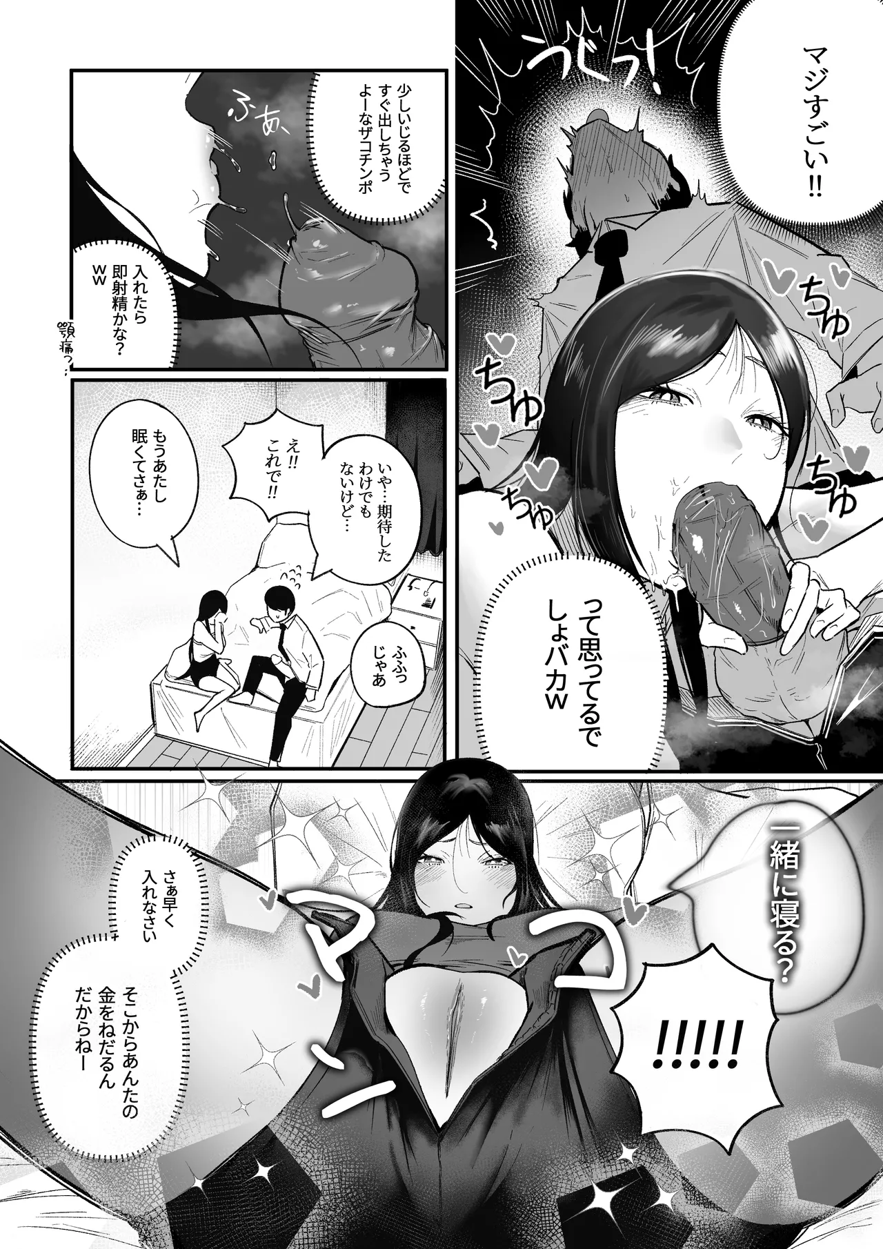 グラマー不良女子にいじめられたが同居することにした Page.16
