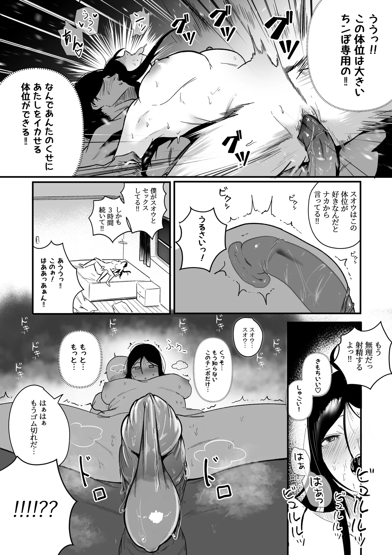 グラマー不良女子にいじめられたが同居することにした Page.24