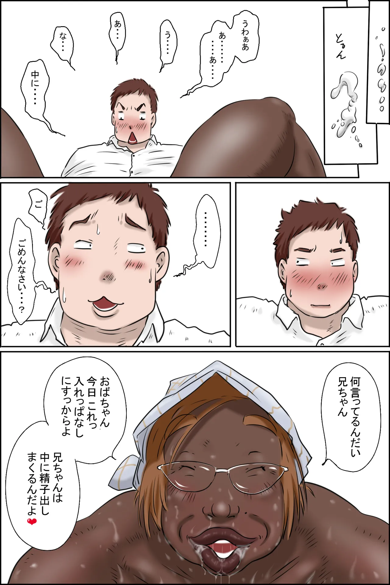 出没!淫欲交尾妖怪 -公衆トイレの妖怪- Page.33