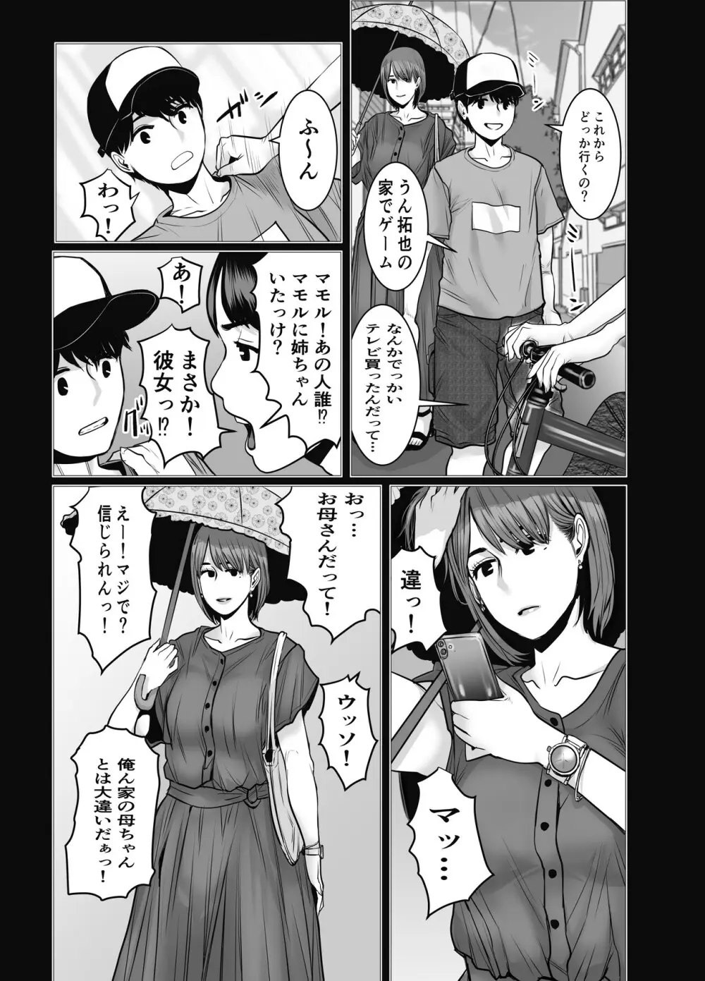 ママは元グラドル2僕たちはガマン出来ない Page.102
