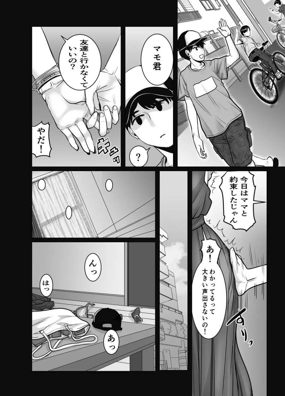 ママは元グラドル2僕たちはガマン出来ない Page.103