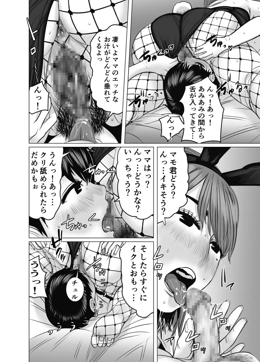 ママは元グラドル2僕たちはガマン出来ない Page.107