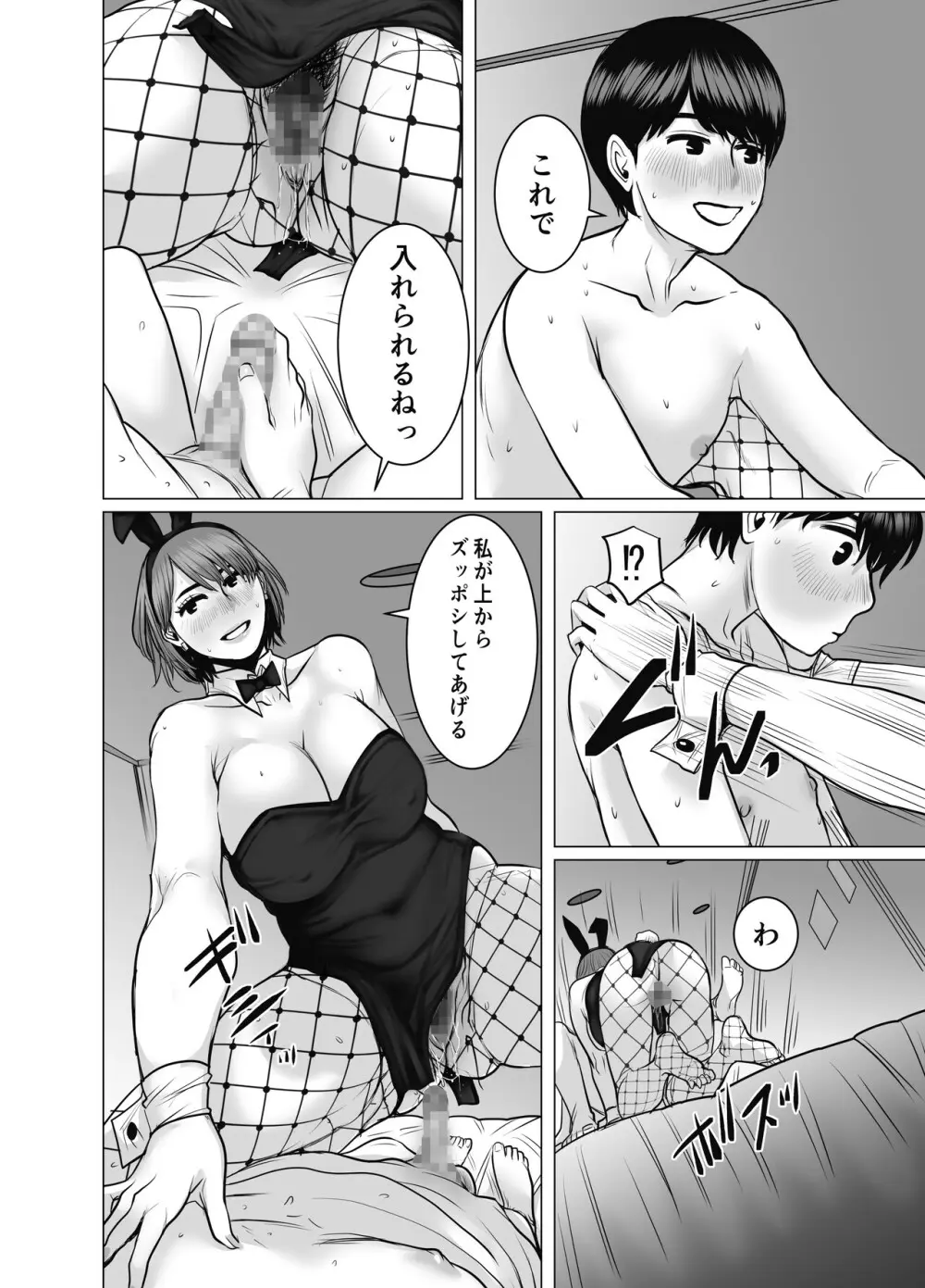 ママは元グラドル2僕たちはガマン出来ない Page.111