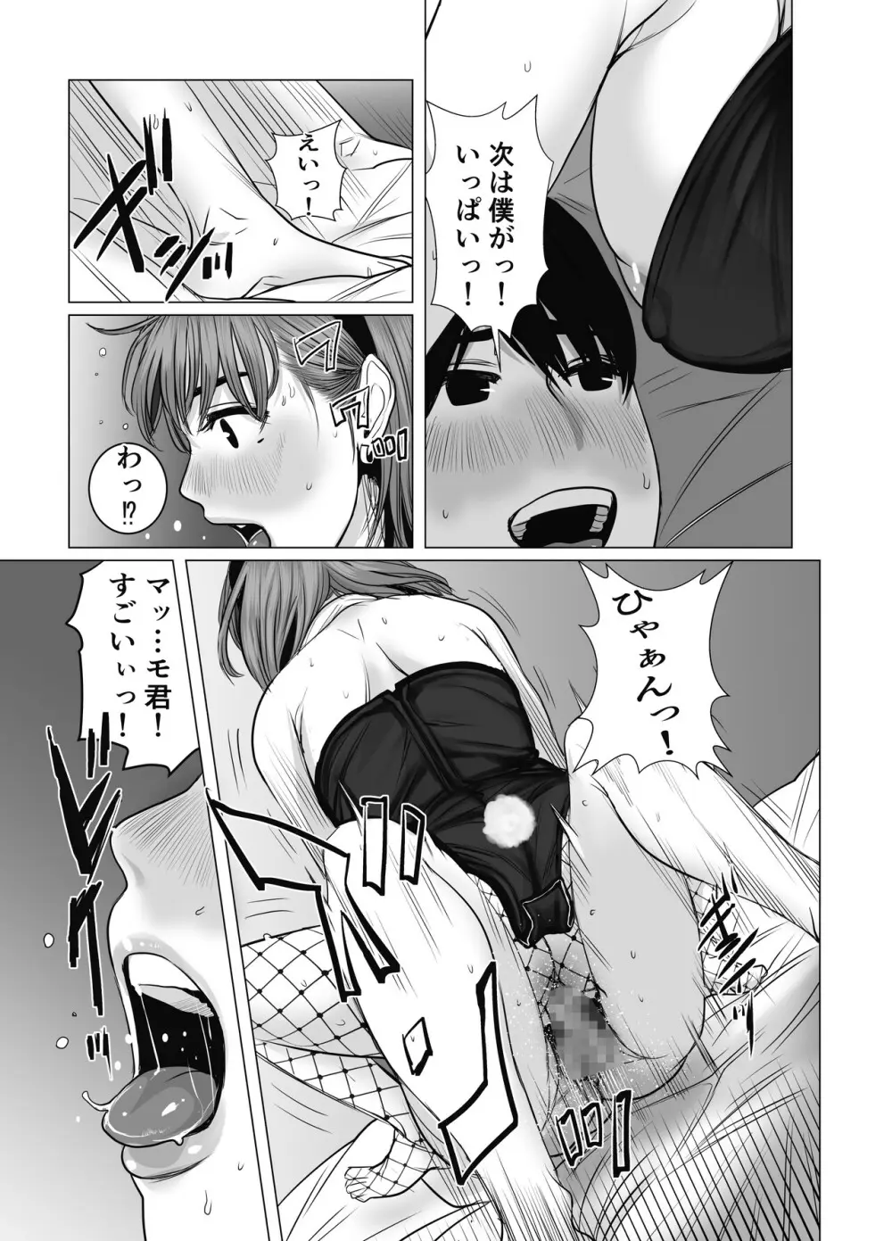 ママは元グラドル2僕たちはガマン出来ない Page.114