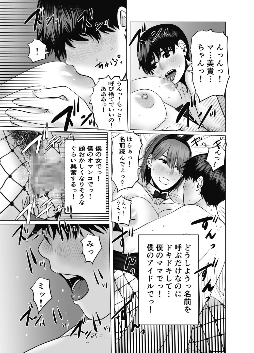 ママは元グラドル2僕たちはガマン出来ない Page.118