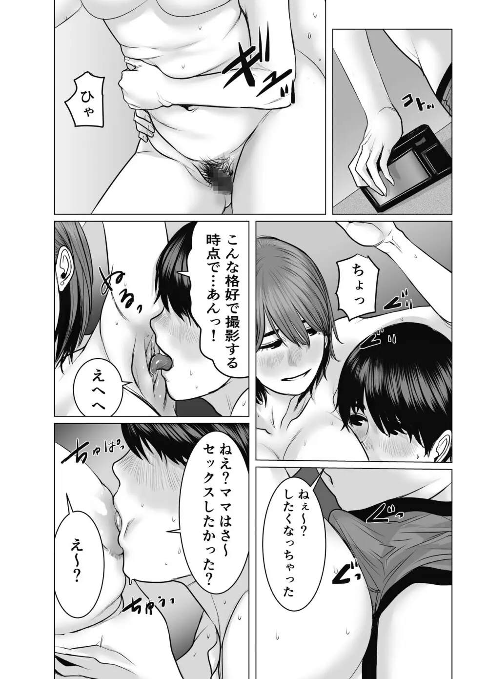 ママは元グラドル2僕たちはガマン出来ない Page.123