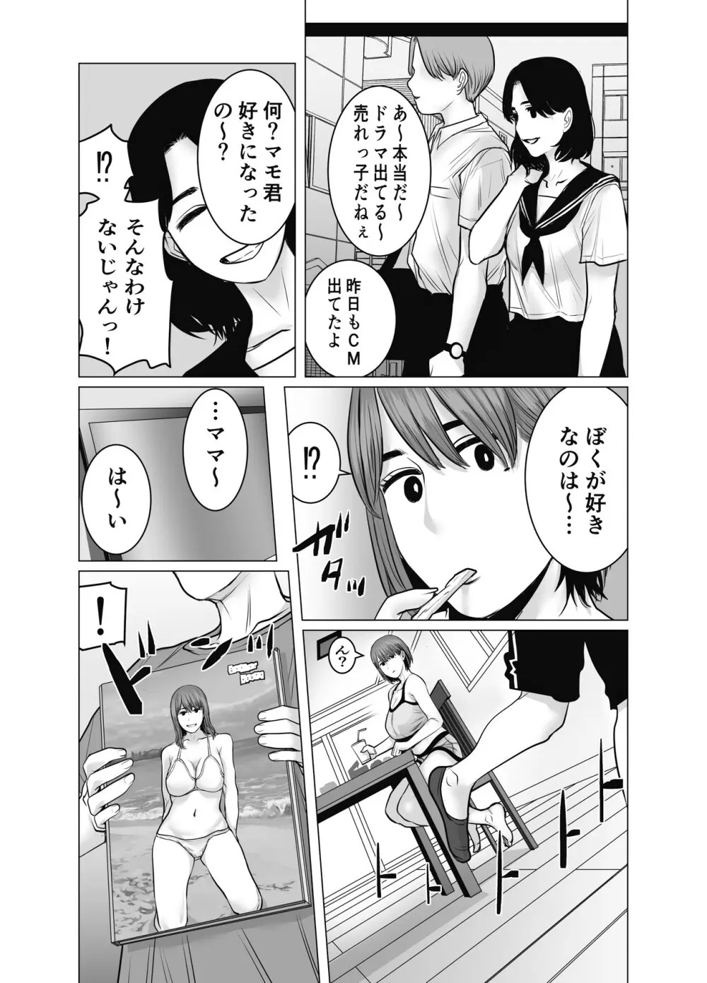 ママは元グラドル2僕たちはガマン出来ない Page.128