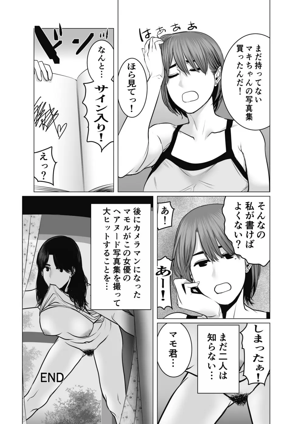 ママは元グラドル2僕たちはガマン出来ない Page.129