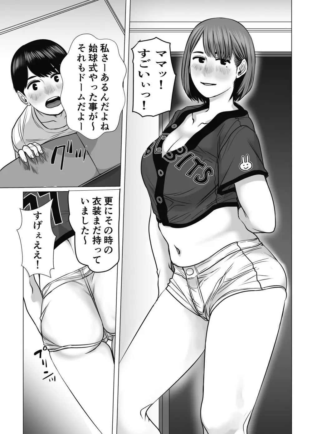ママは元グラドル2僕たちはガマン出来ない Page.16