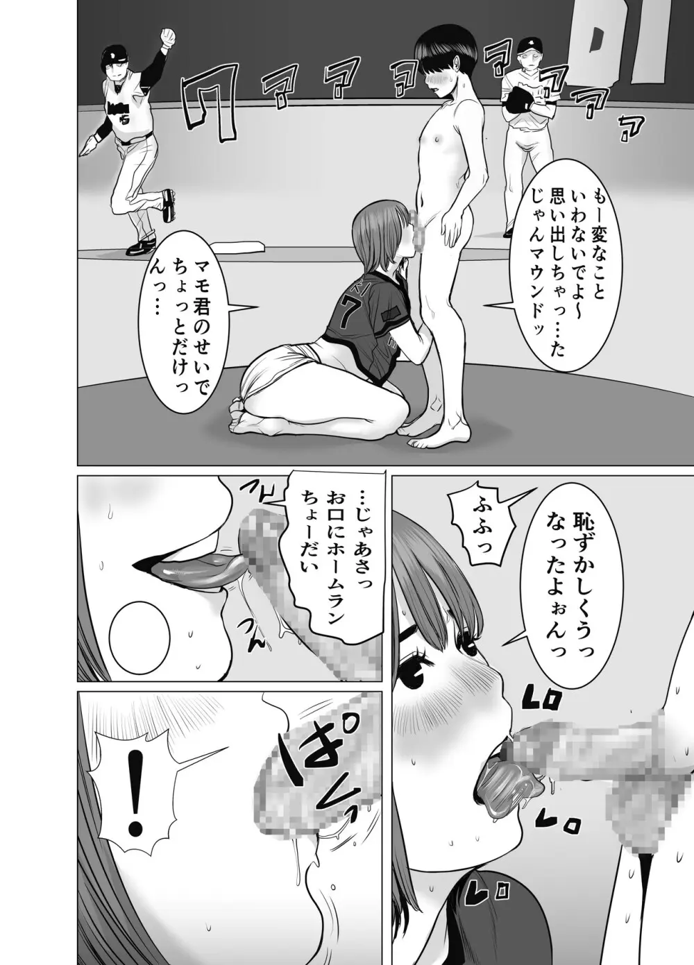 ママは元グラドル2僕たちはガマン出来ない Page.23